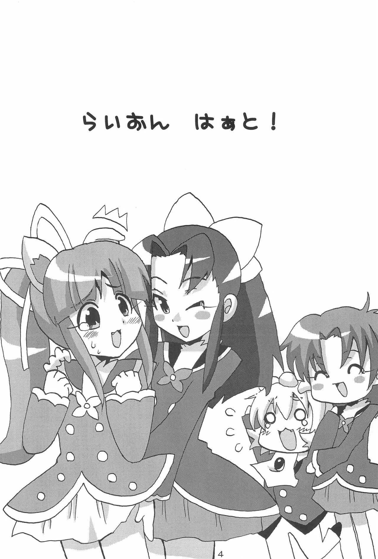(ぷにケット13) [しろぽめ (MZK)] らいおんはぁと! (ふしぎ星の☆ふたご姫)_4