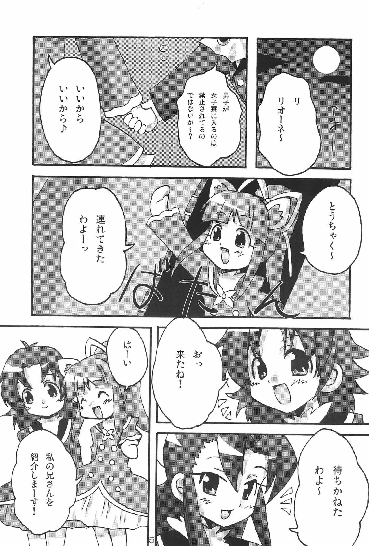 (ぷにケット13) [しろぽめ (MZK)] らいおんはぁと! (ふしぎ星の☆ふたご姫)_5