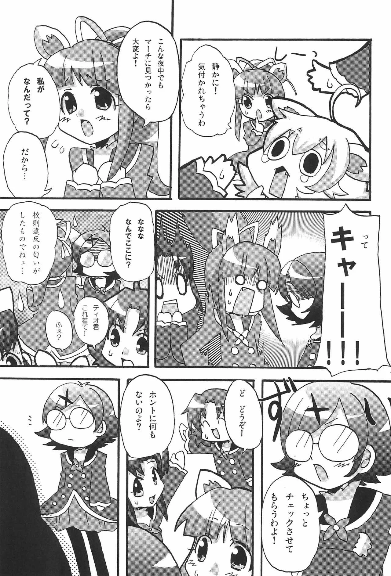(ぷにケット13) [しろぽめ (MZK)] らいおんはぁと! (ふしぎ星の☆ふたご姫)_7