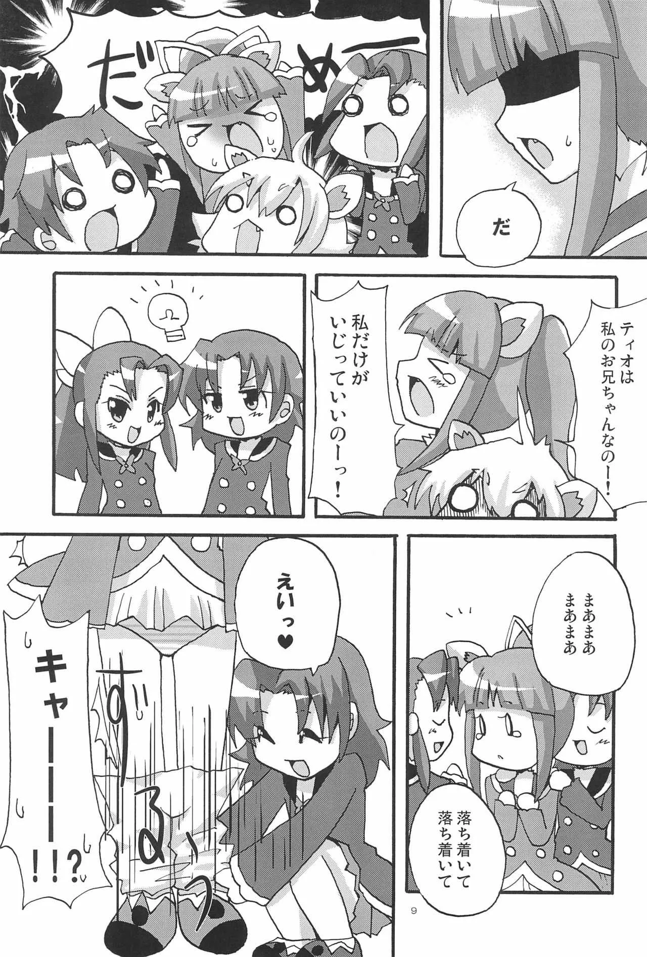 (ぷにケット13) [しろぽめ (MZK)] らいおんはぁと! (ふしぎ星の☆ふたご姫)_9