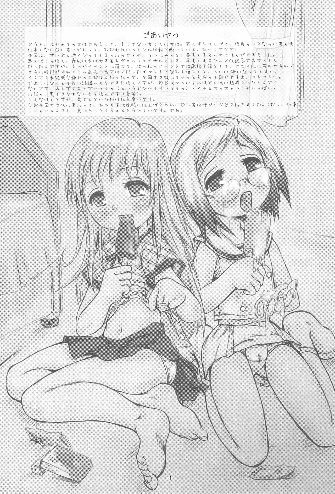 (サンクリ32) [あんずシロップ (ひ～もす、○い)] いちごしろっぷ。 (苺ましまろ)_6