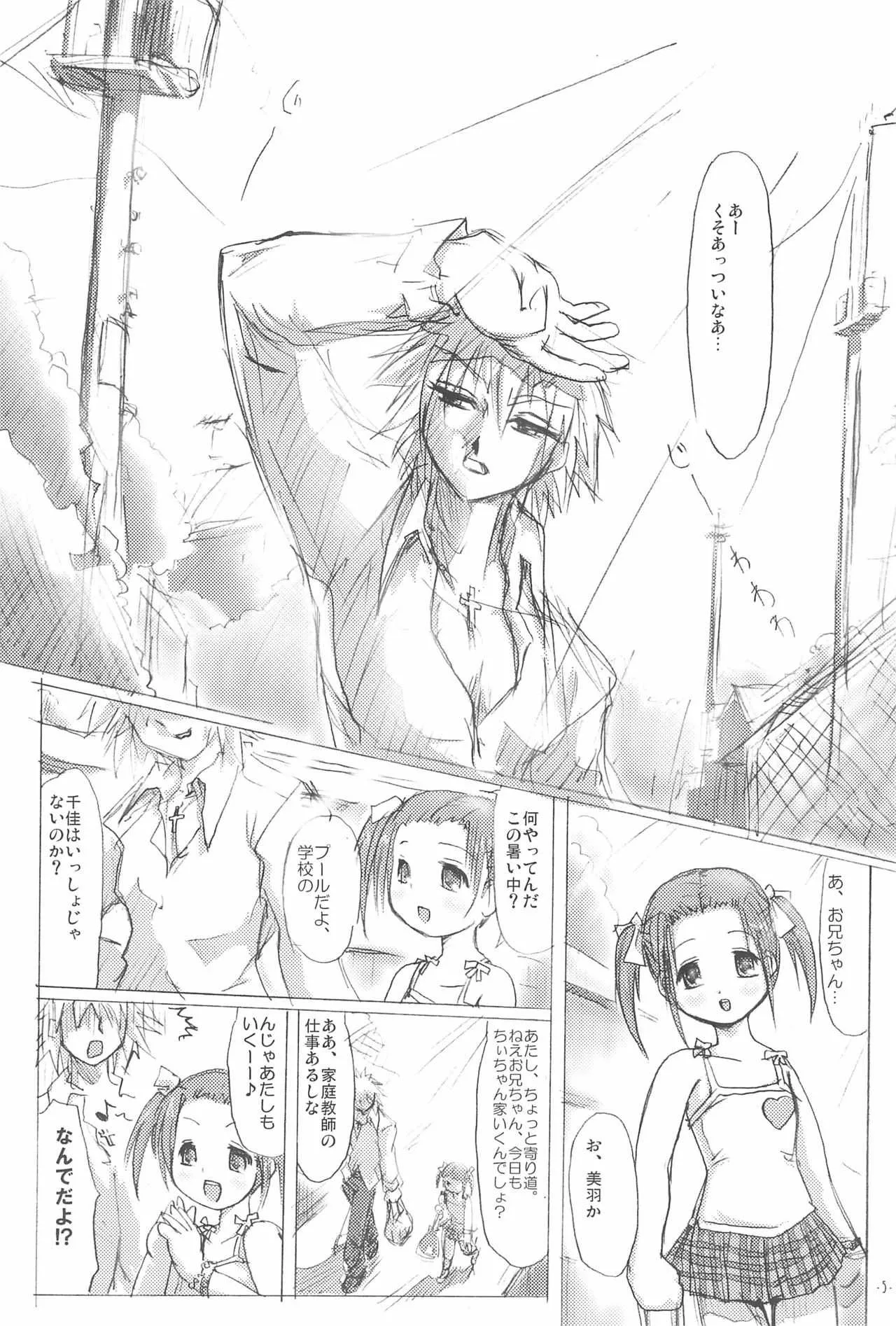 (サンクリ32) [あんずシロップ (ひ～もす、○い)] いちごしろっぷ。 (苺ましまろ)_7