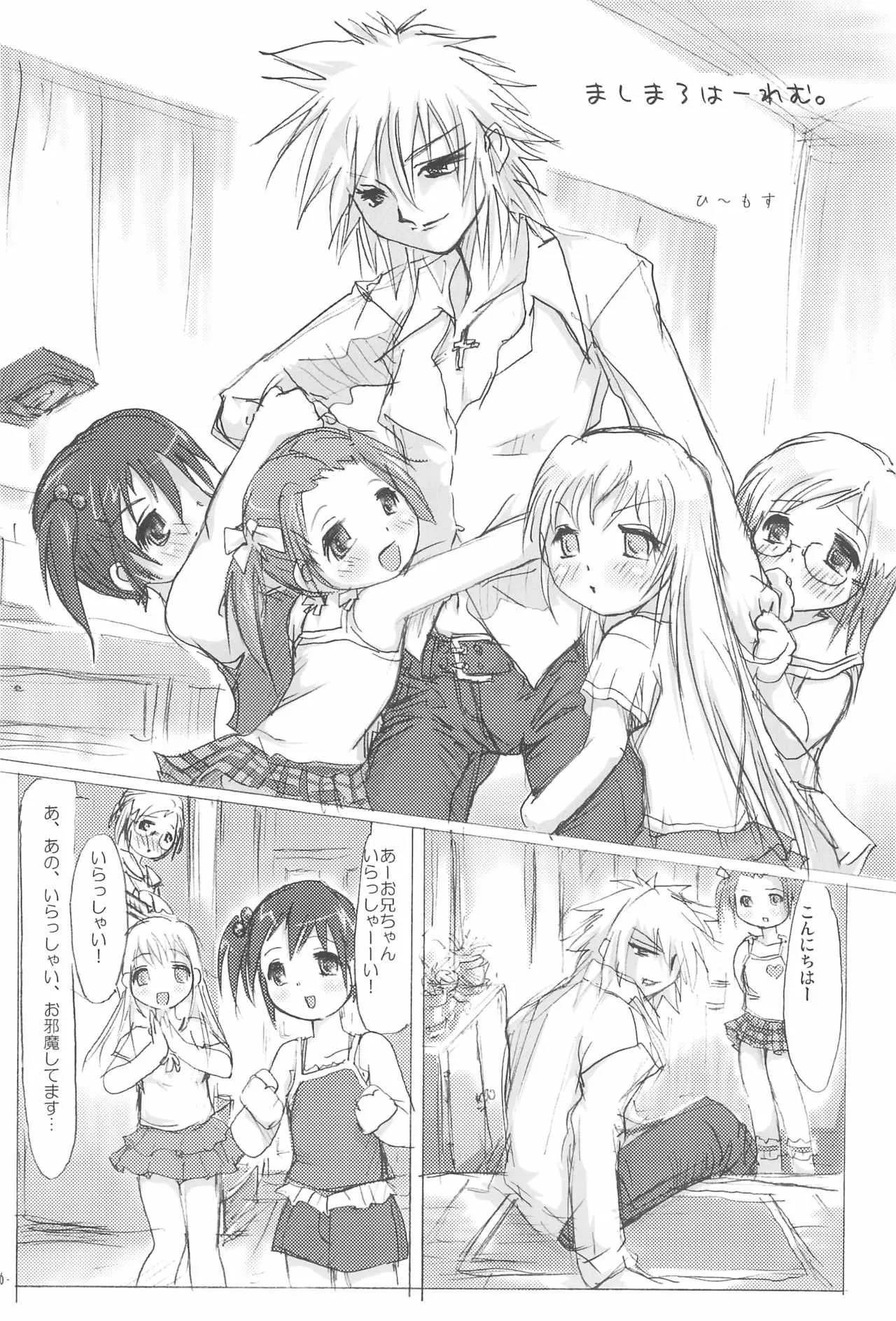 (サンクリ32) [あんずシロップ (ひ～もす、○い)] いちごしろっぷ。 (苺ましまろ)_8
