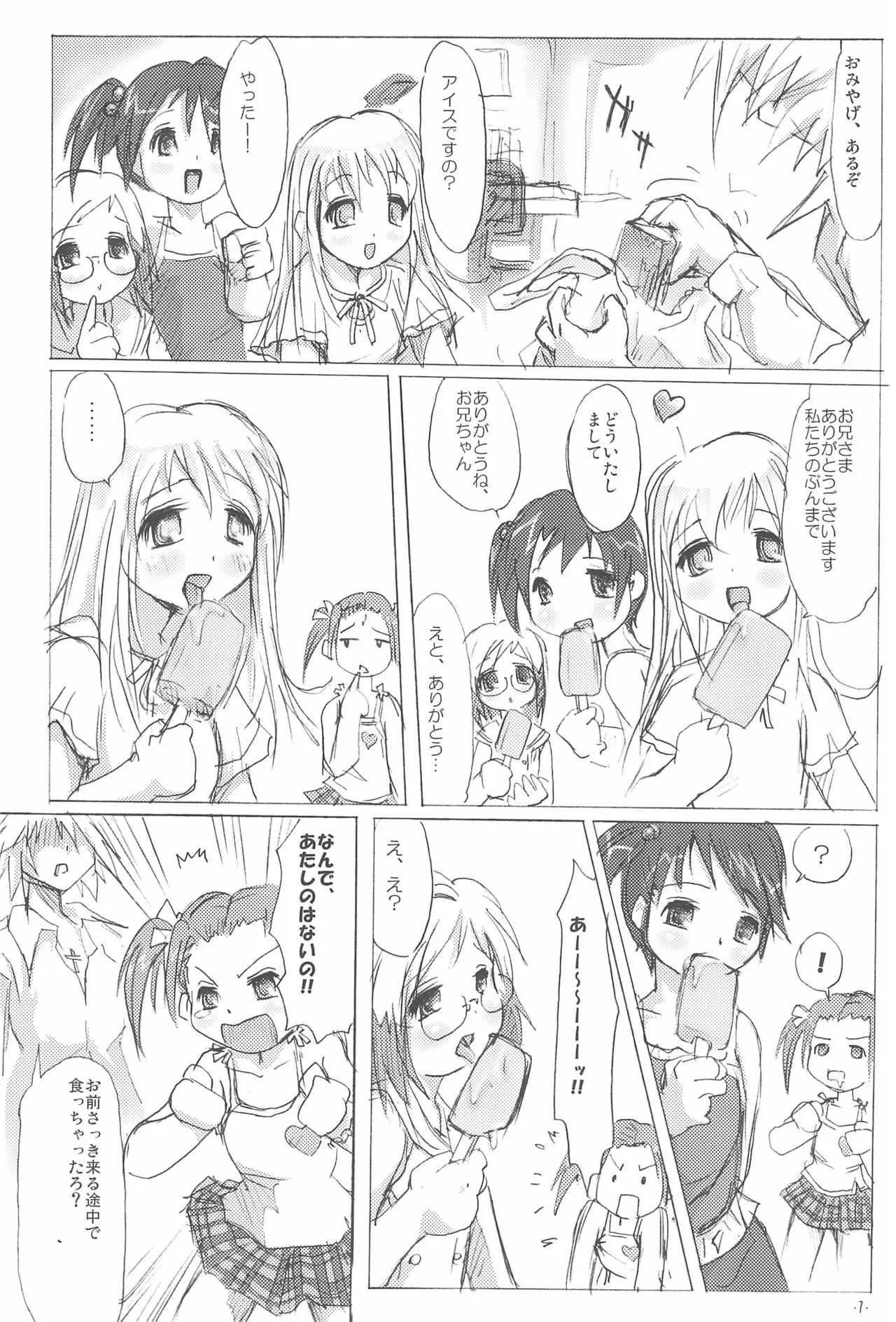 (サンクリ32) [あんずシロップ (ひ～もす、○い)] いちごしろっぷ。 (苺ましまろ)_9