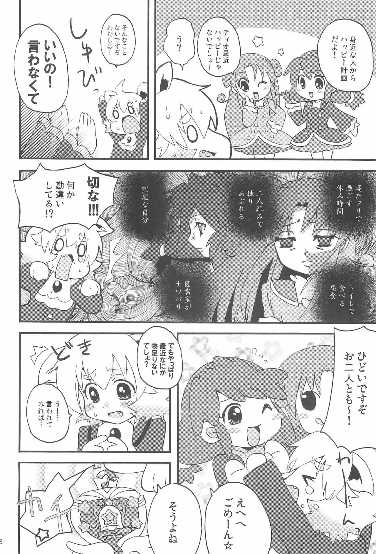 (C71) [しろぽめ (MZK)] はっぴー☆じぇみに (ふしぎ星の☆ふたご姫)_10