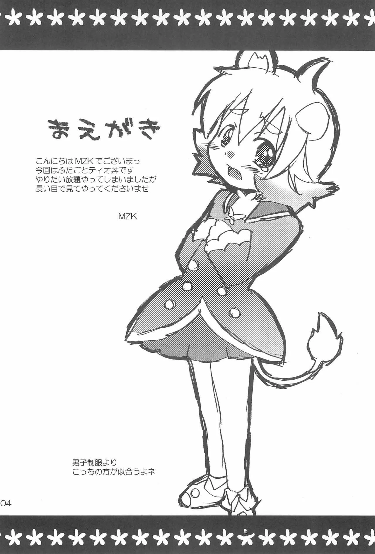(C71) [しろぽめ (MZK)] はっぴー☆じぇみに (ふしぎ星の☆ふたご姫)_6