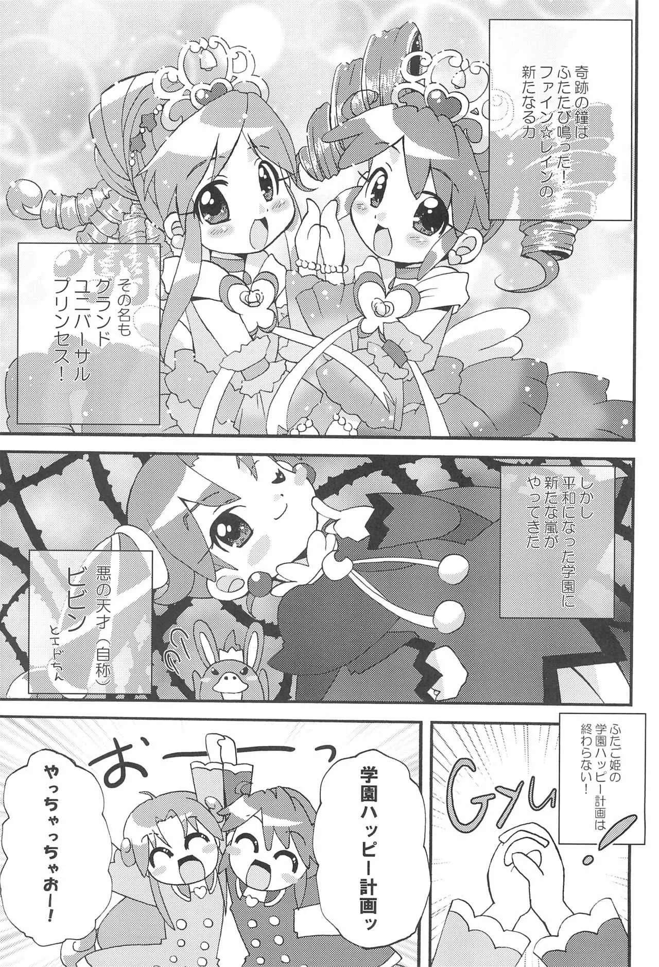 (C71) [しろぽめ (MZK)] はっぴー☆じぇみに (ふしぎ星の☆ふたご姫)_7