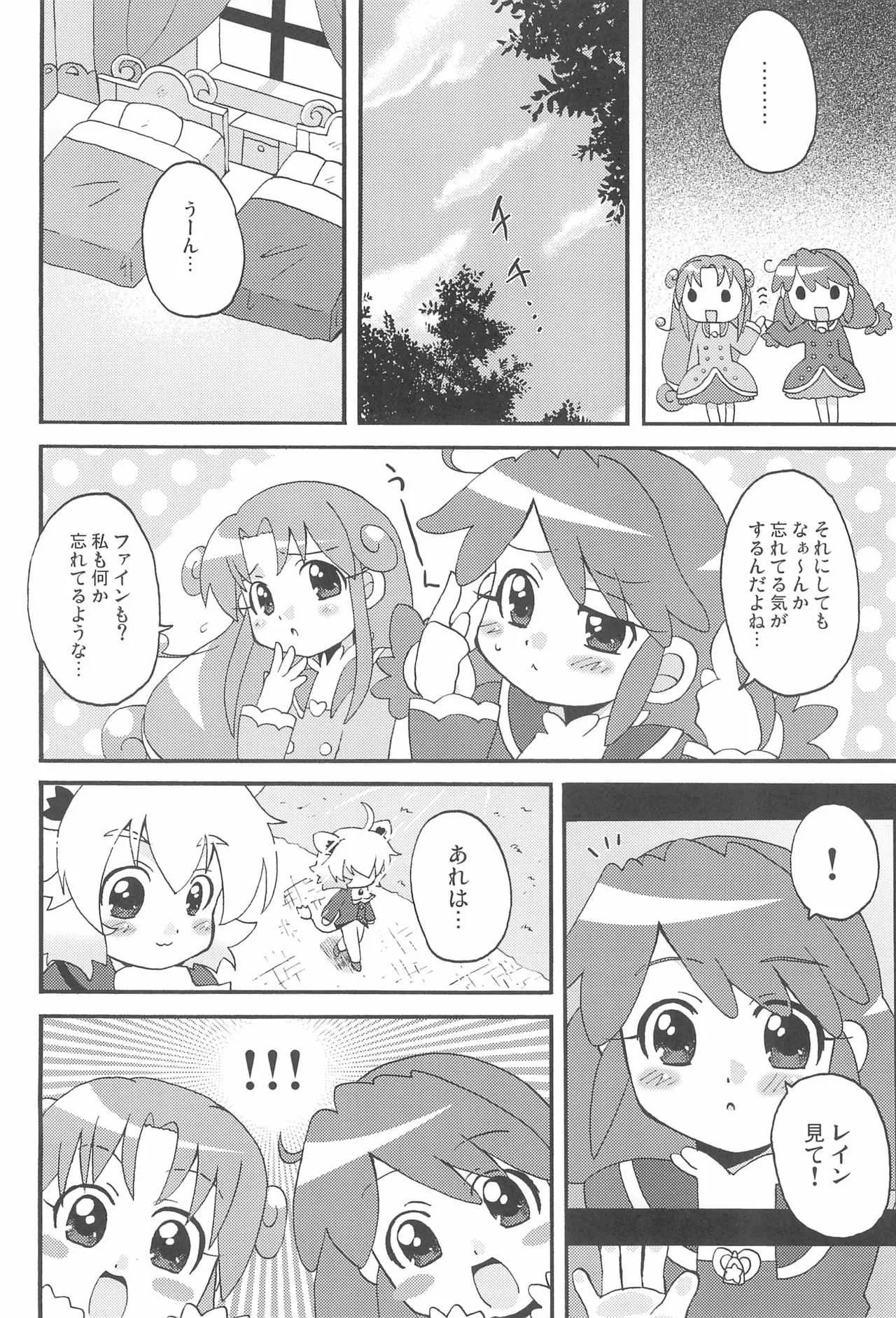 (C71) [しろぽめ (MZK)] はっぴー☆じぇみに (ふしぎ星の☆ふたご姫)_8
