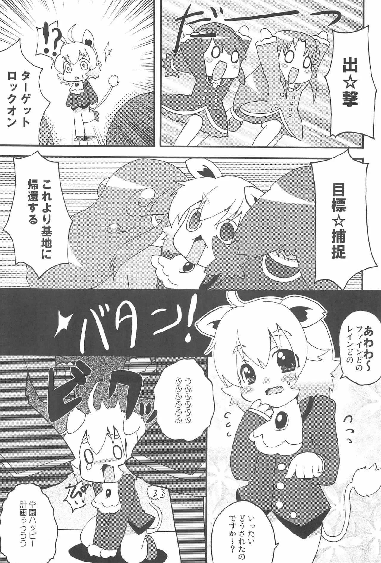 (C71) [しろぽめ (MZK)] はっぴー☆じぇみに (ふしぎ星の☆ふたご姫)_9