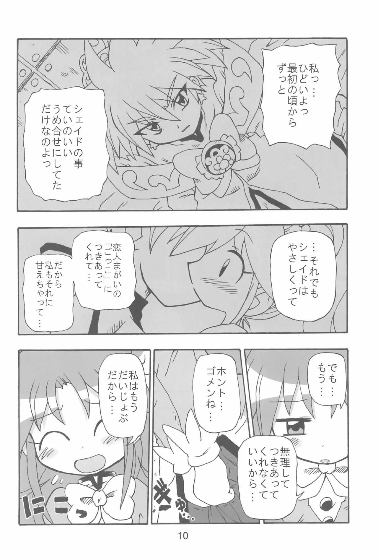 (C70) [きしゃー (よしを)] -あおつき- (ふしぎ星の☆ふたご姫)_10