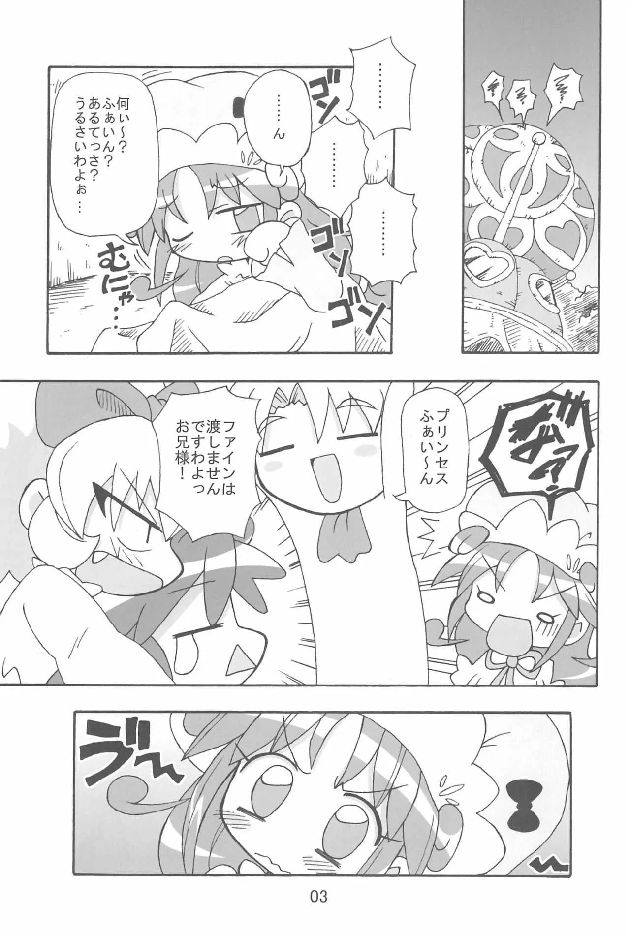 (C70) [きしゃー (よしを)] -あおつき- (ふしぎ星の☆ふたご姫)_3