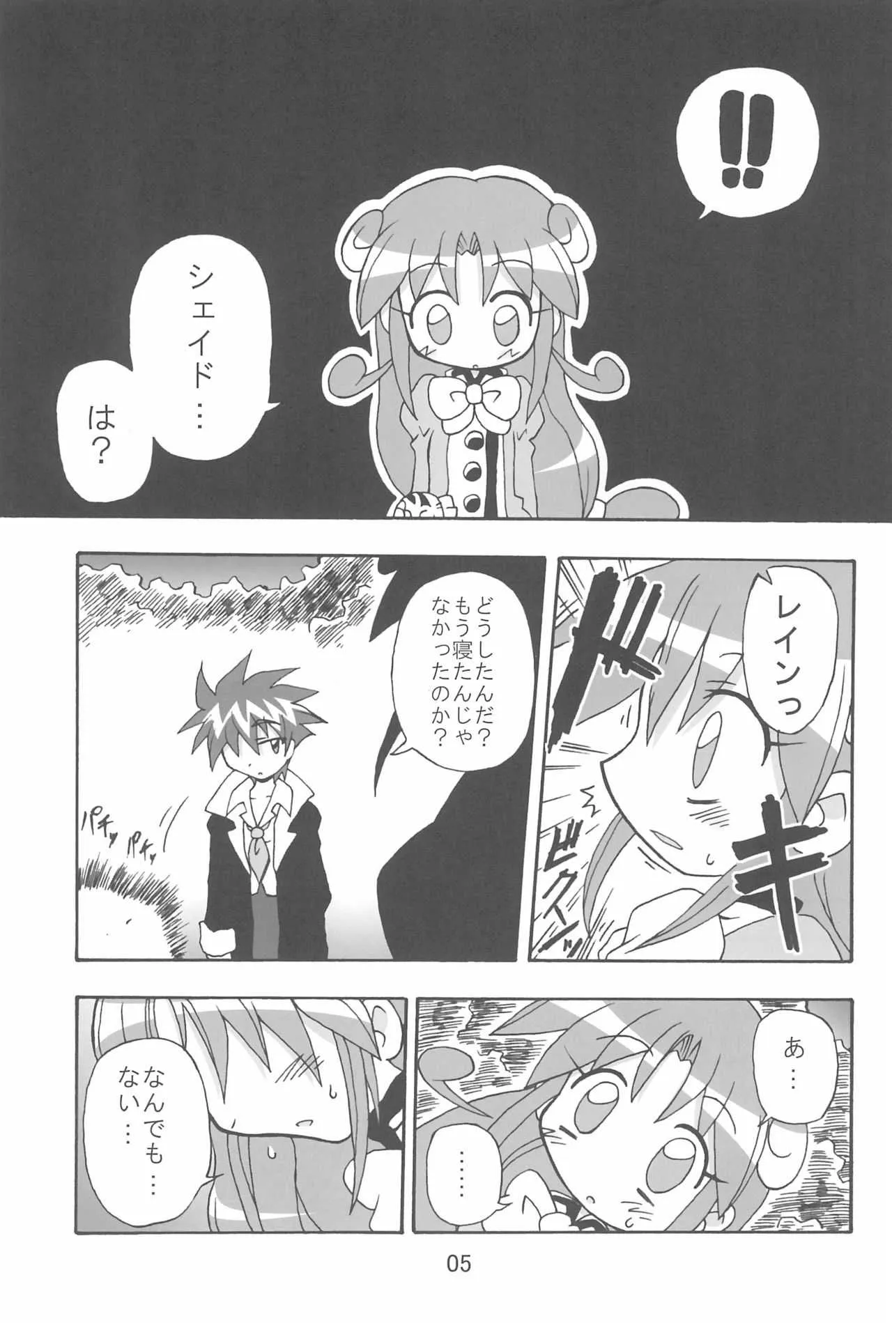 (C70) [きしゃー (よしを)] -あおつき- (ふしぎ星の☆ふたご姫)_5