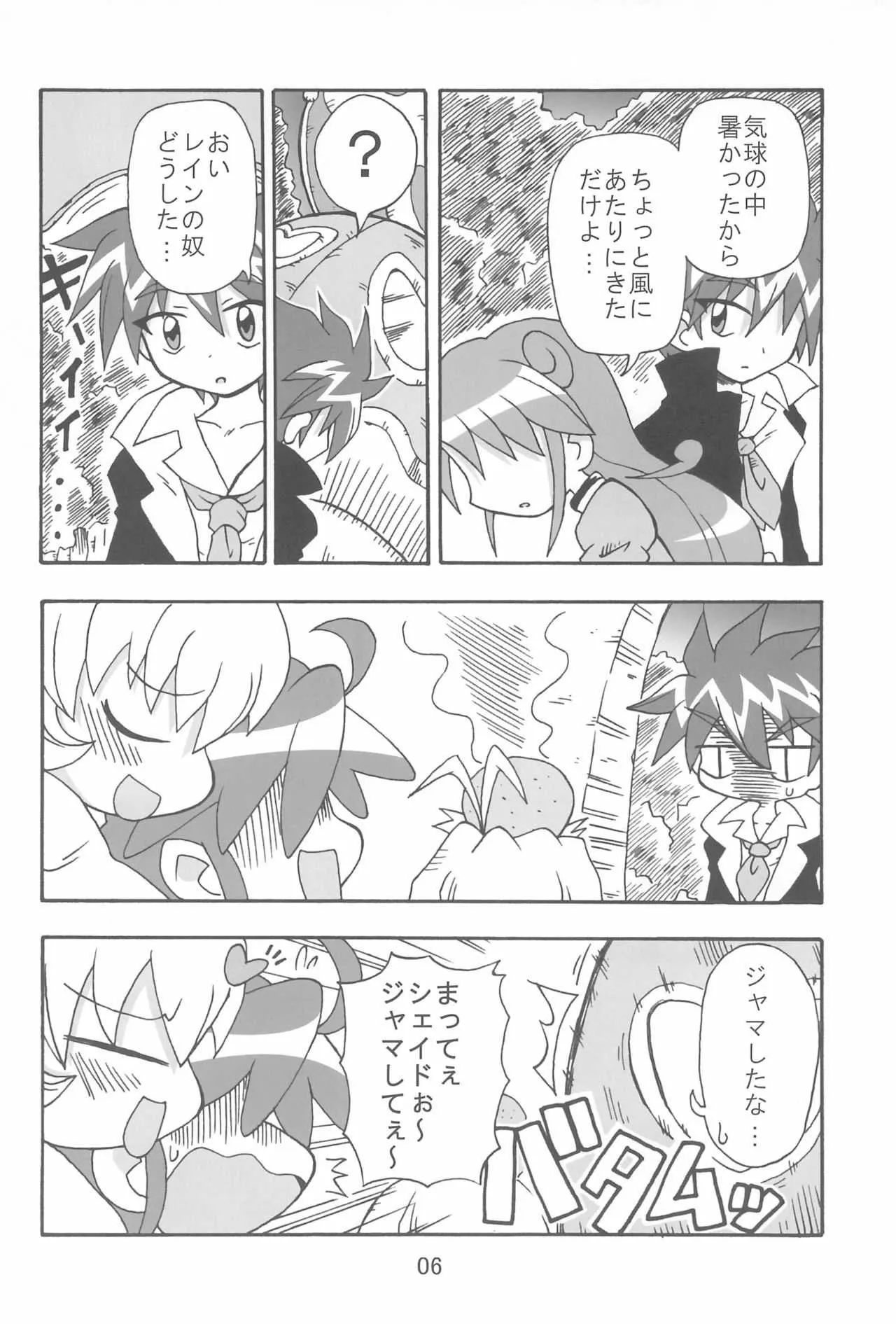(C70) [きしゃー (よしを)] -あおつき- (ふしぎ星の☆ふたご姫)_6