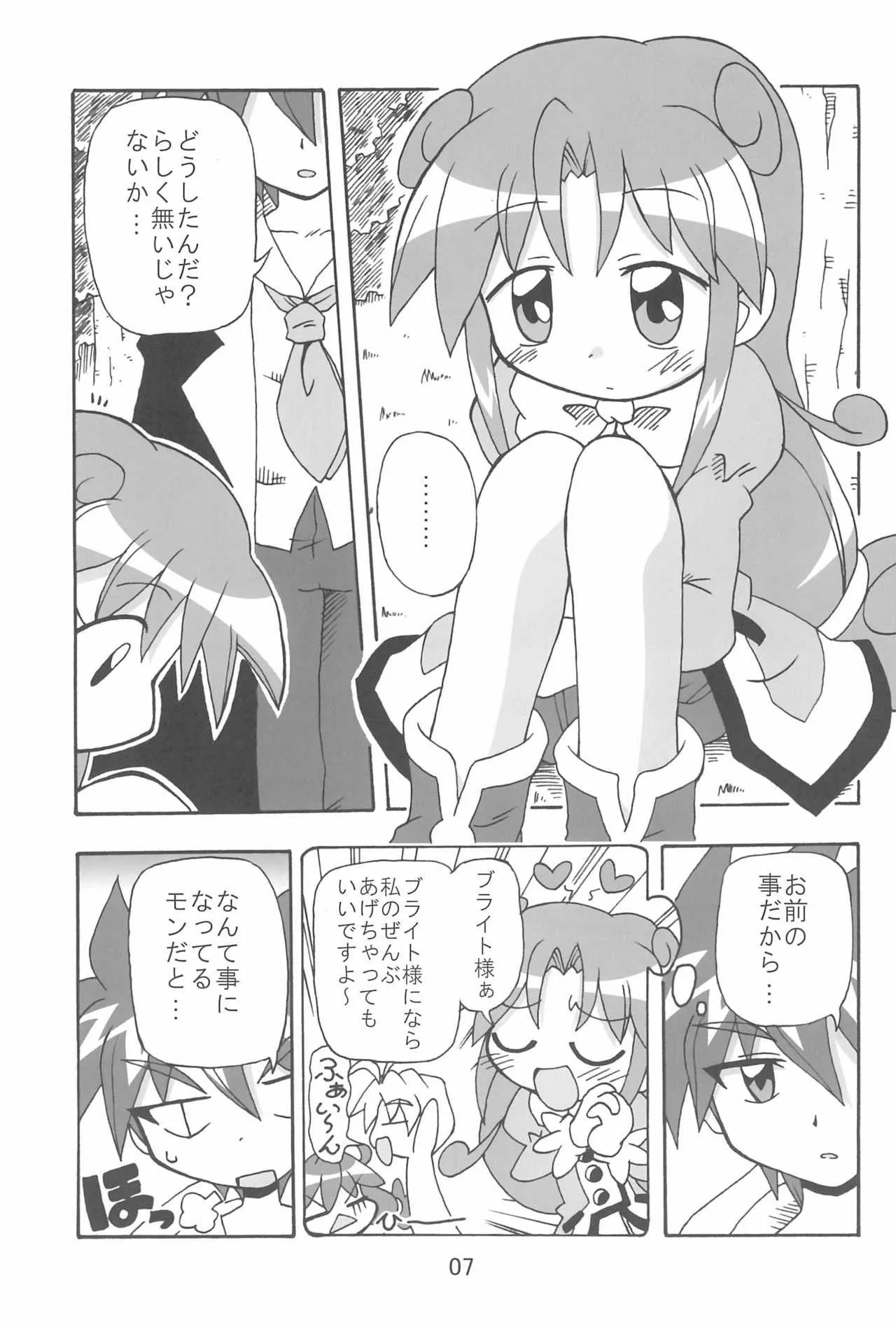 (C70) [きしゃー (よしを)] -あおつき- (ふしぎ星の☆ふたご姫)_7
