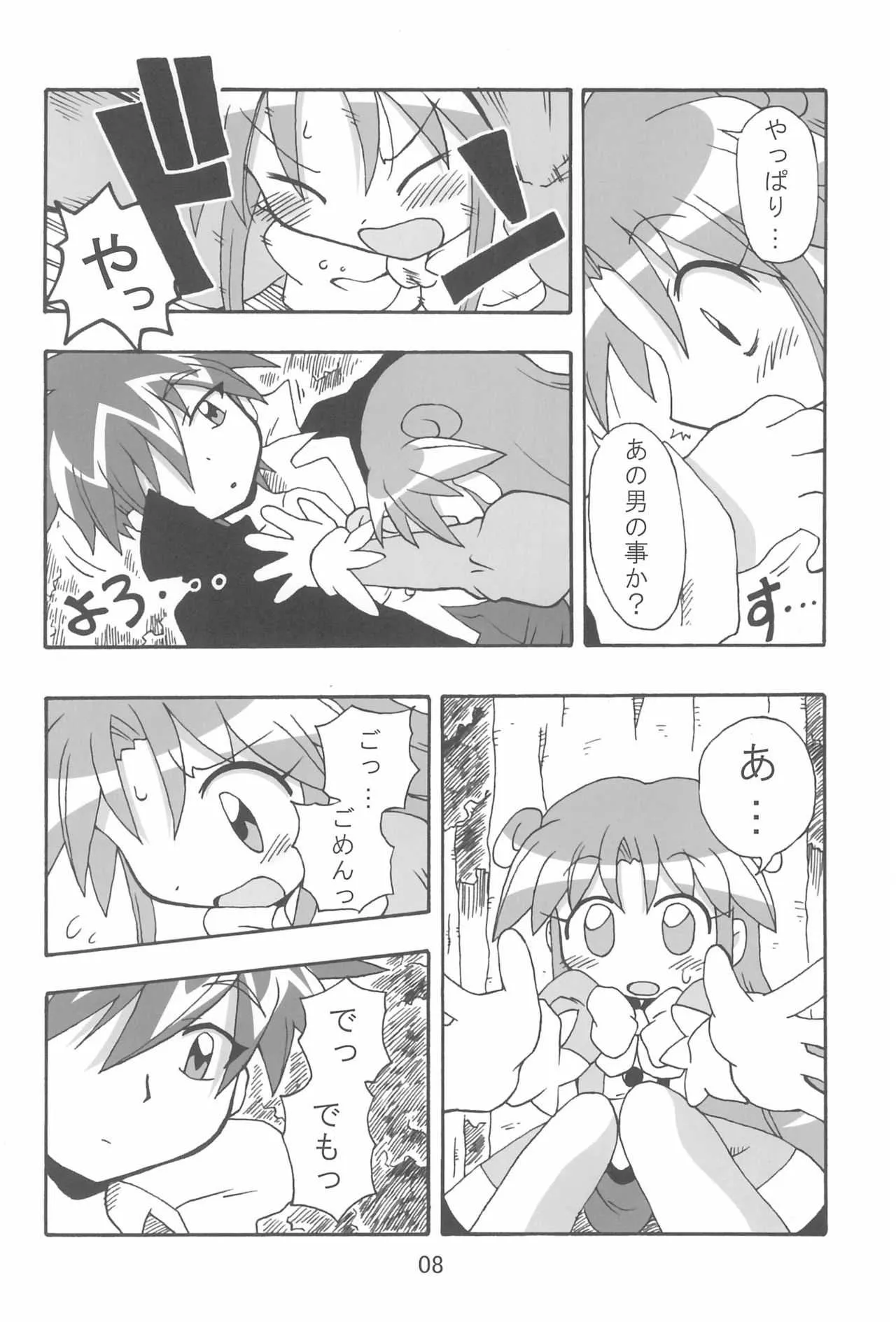 (C70) [きしゃー (よしを)] -あおつき- (ふしぎ星の☆ふたご姫)_8