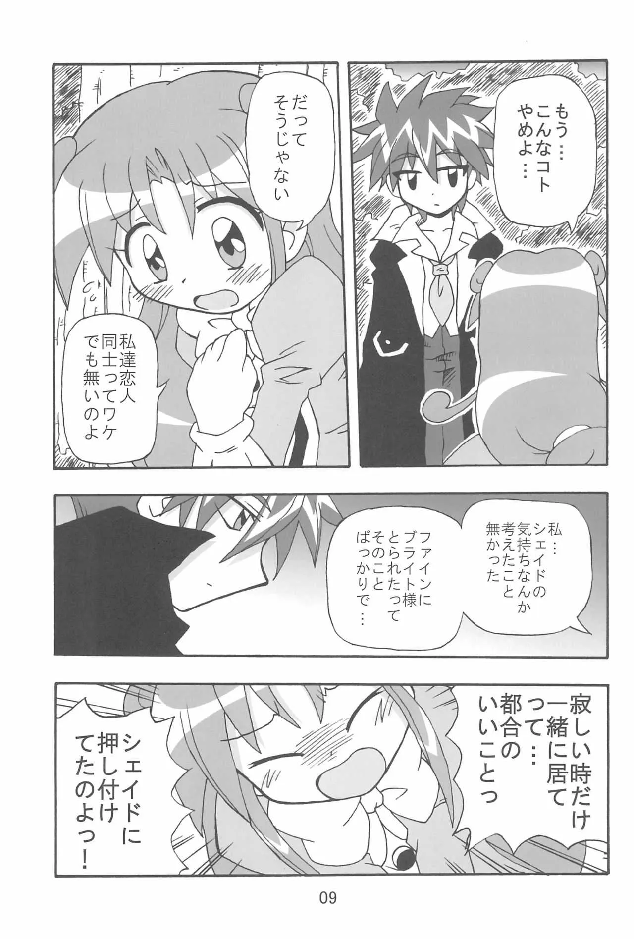 (C70) [きしゃー (よしを)] -あおつき- (ふしぎ星の☆ふたご姫)_9