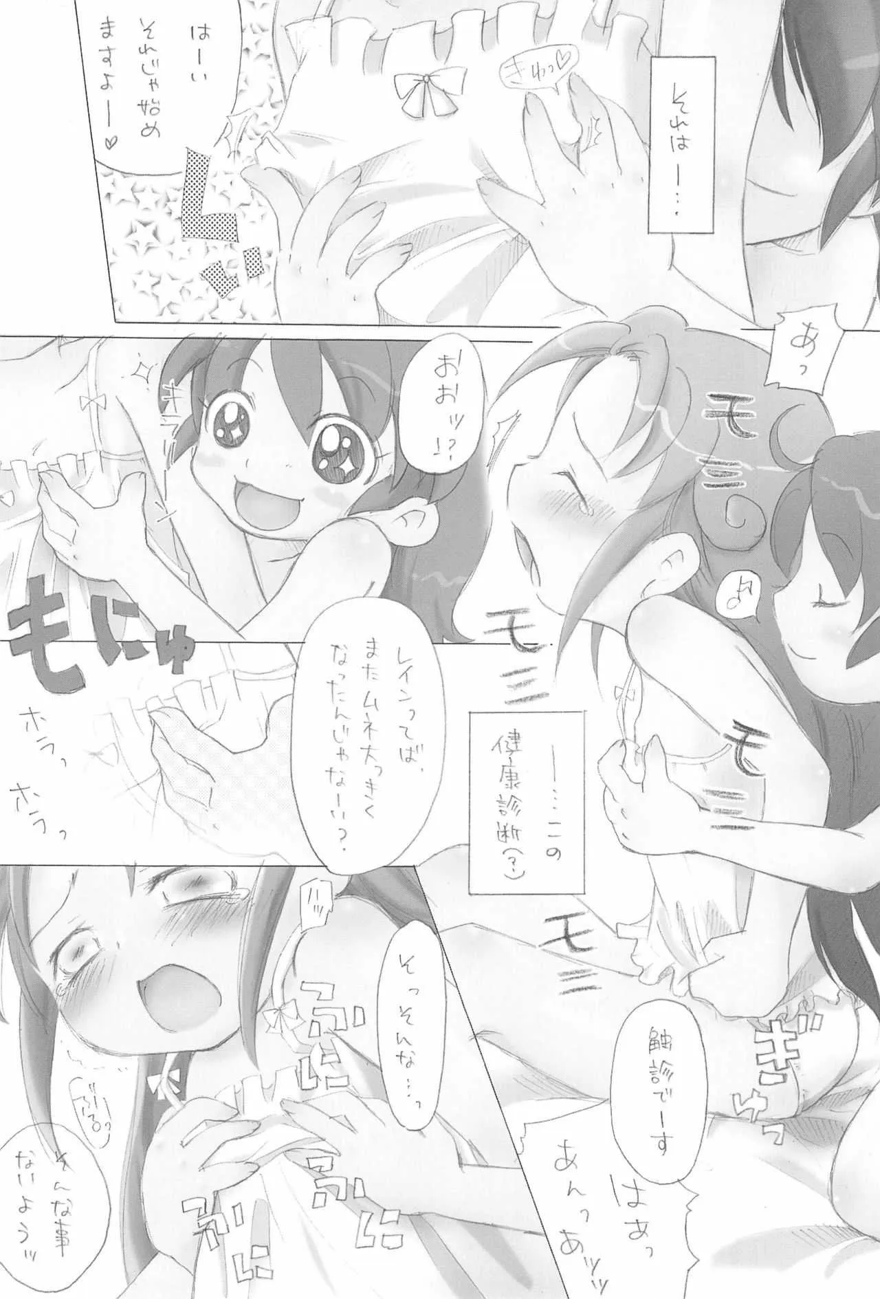 (C68) [こびらんハウス (ハウスこびらん)] ふたごのヒメゴト (よろず)_10