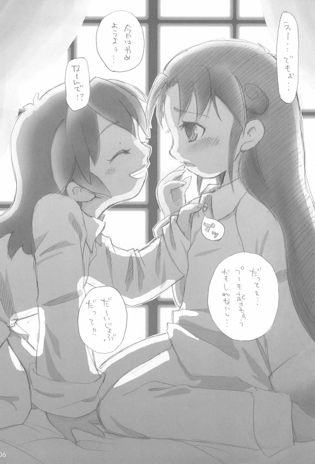 (C68) [こびらんハウス (ハウスこびらん)] ふたごのヒメゴト (よろず)_8