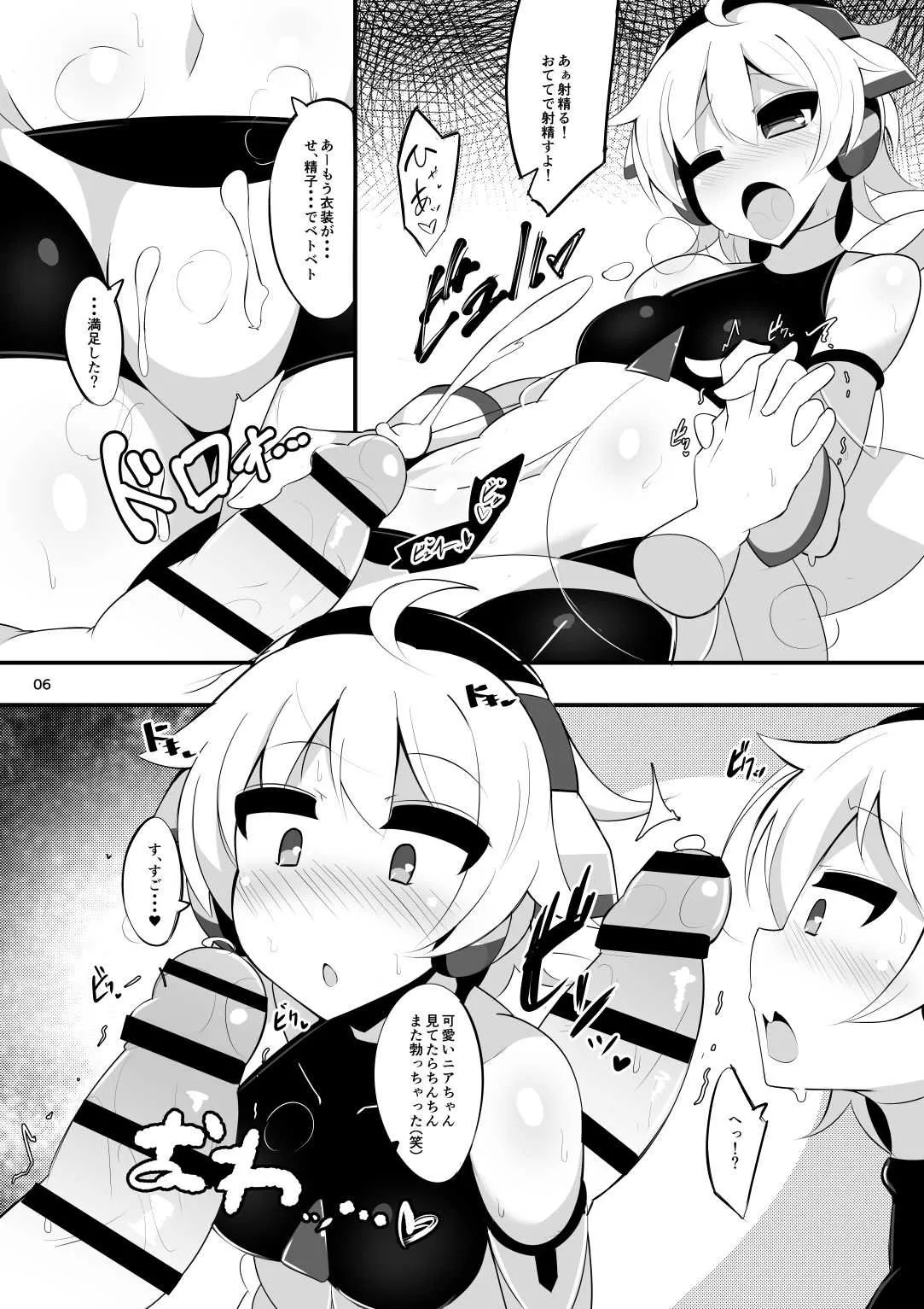 [ふらいでぃっしゅ (じゃっこ)] ニアちゃん本 (ポップンミュージック) [DL版]_5