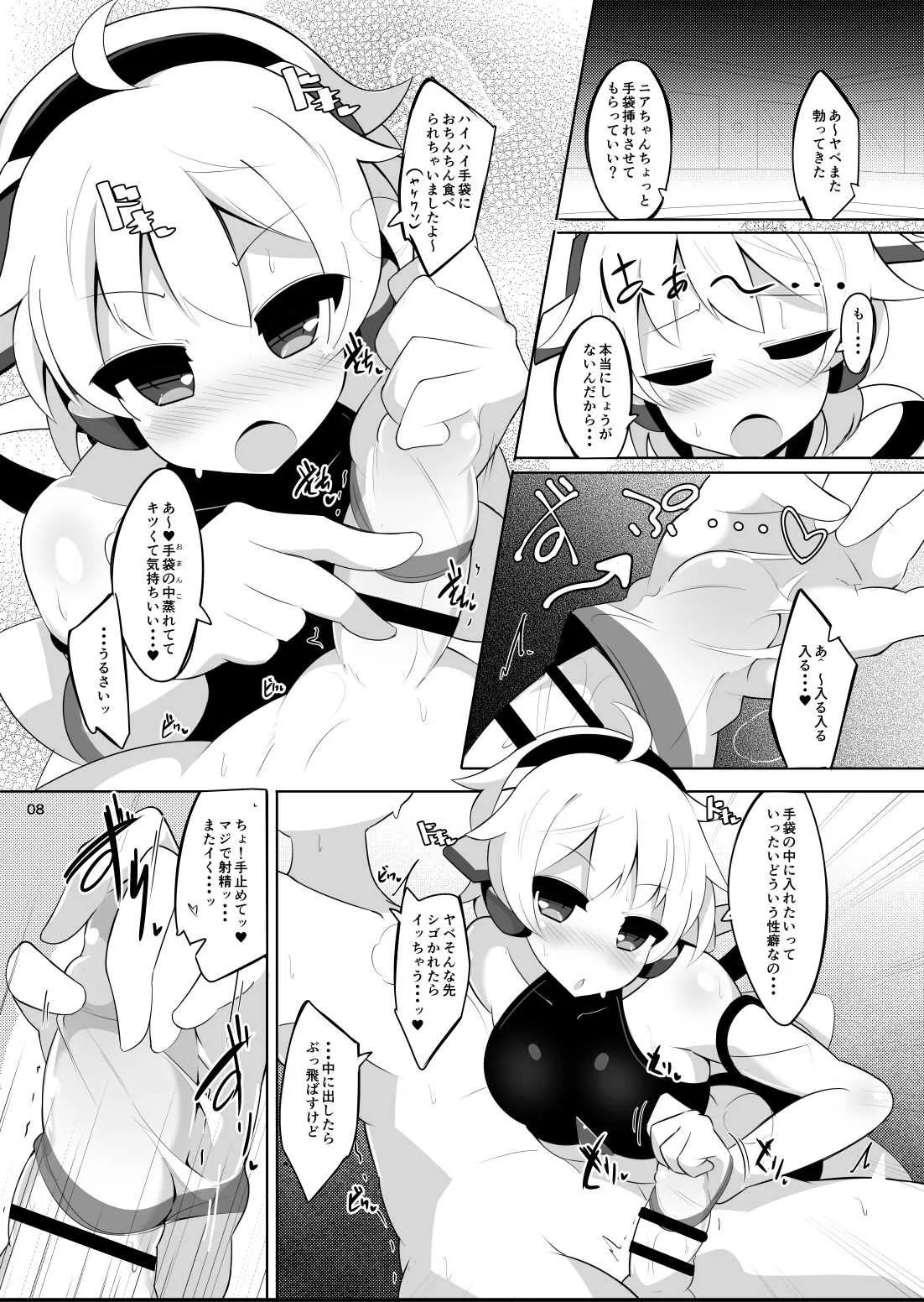 [ふらいでぃっしゅ (じゃっこ)] ニアちゃん本 (ポップンミュージック) [DL版]_7