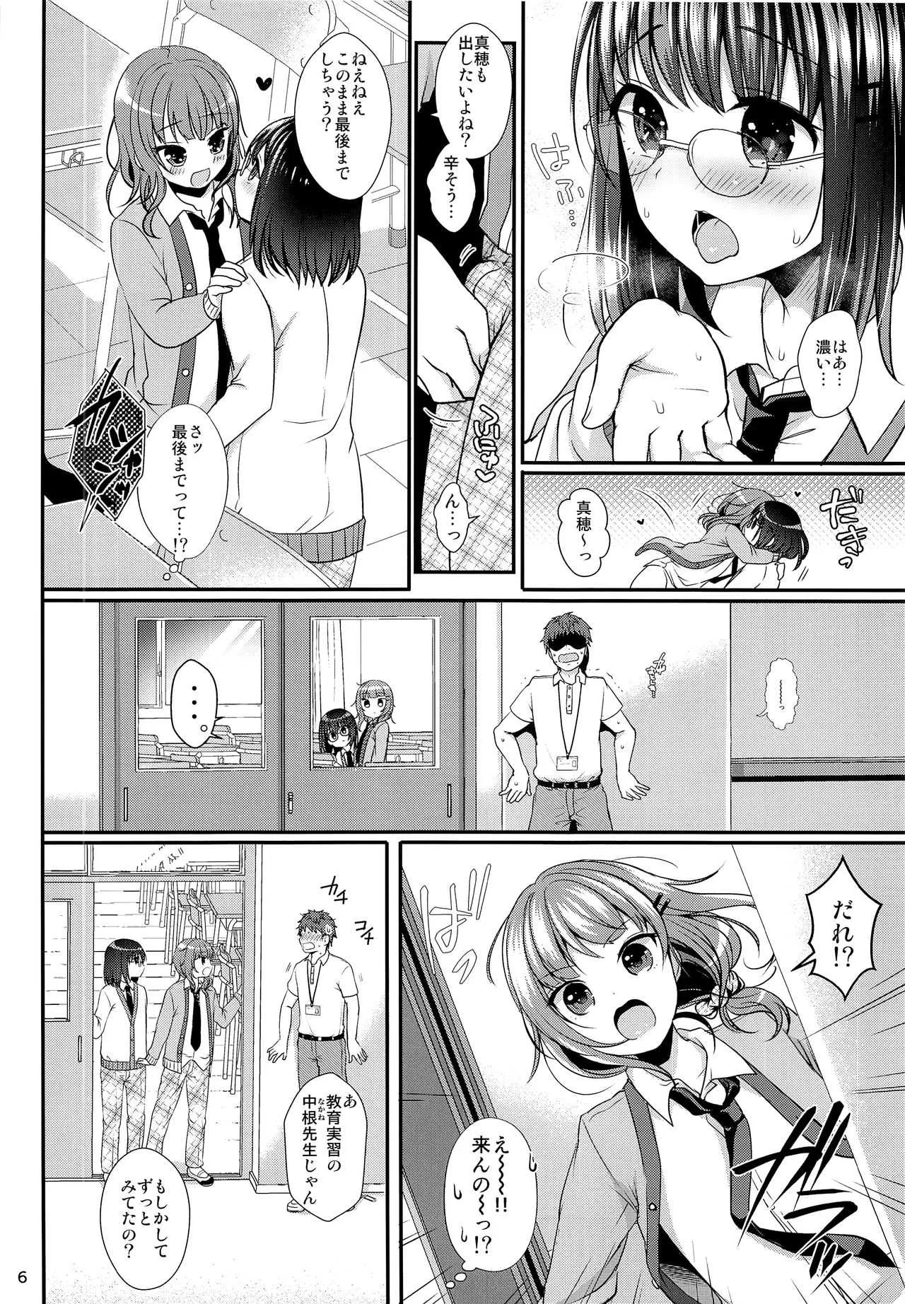(コミティア120) [かくこのか (めの子)] おしえてあげる_7