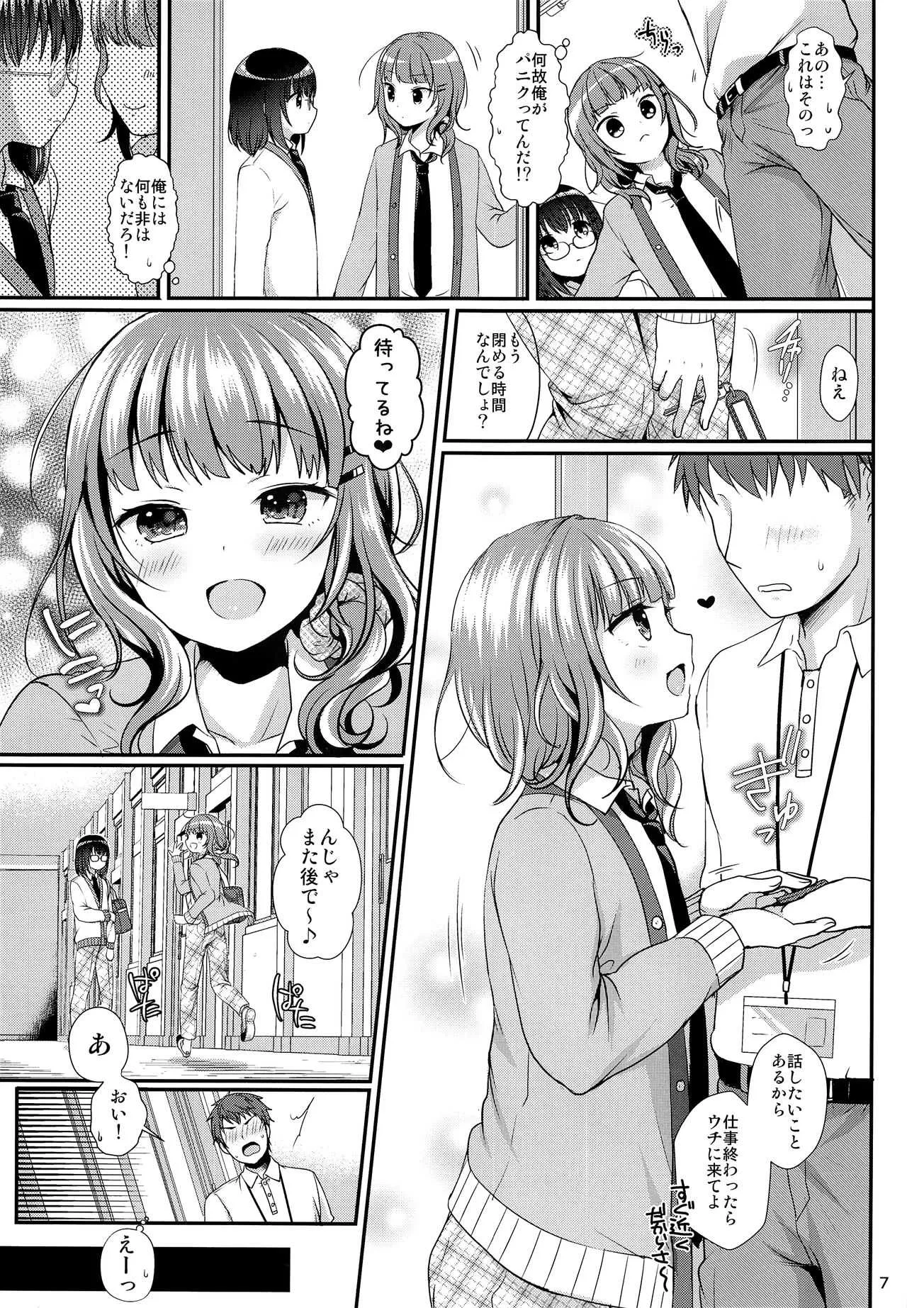 (コミティア120) [かくこのか (めの子)] おしえてあげる_8