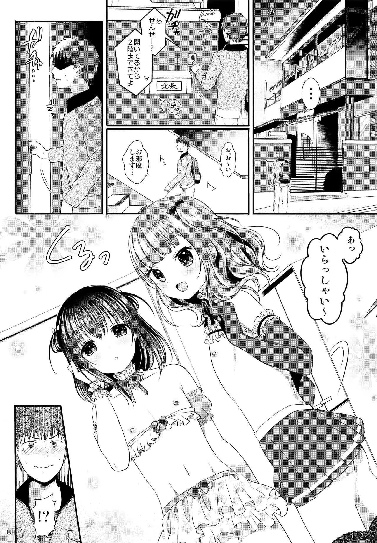 (コミティア120) [かくこのか (めの子)] おしえてあげる_9