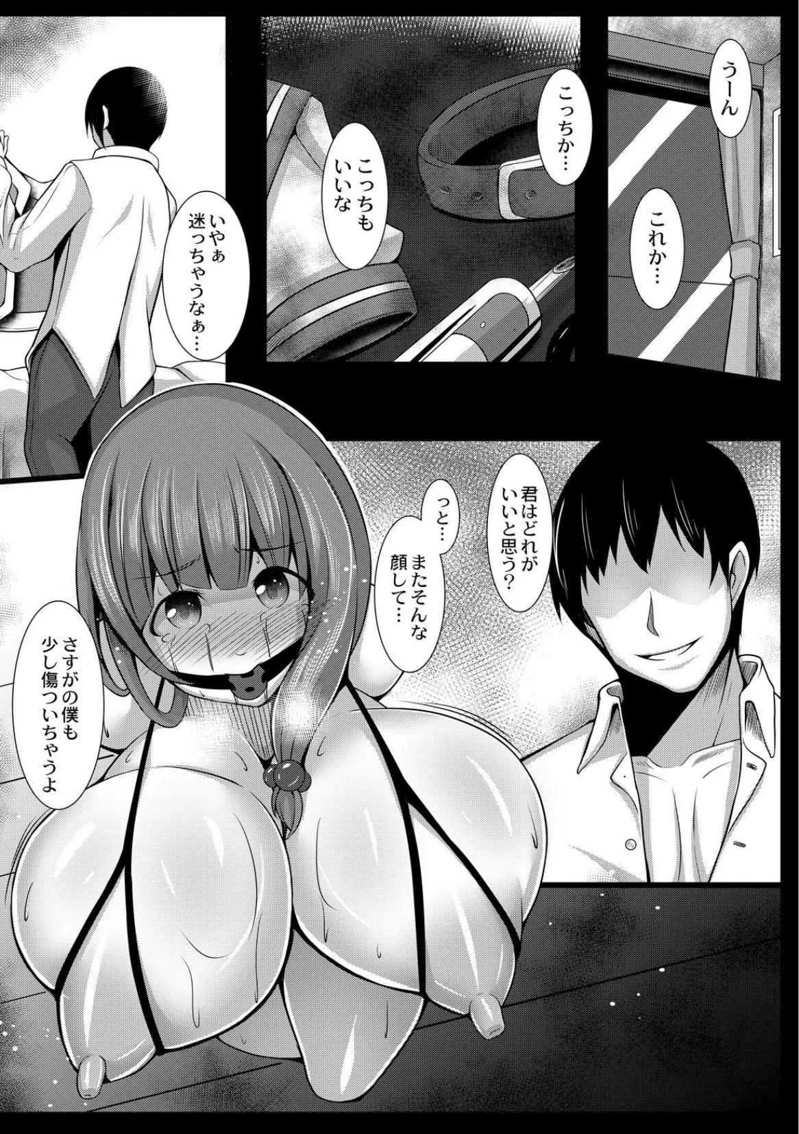 [たねなしくりぼ] ＪＫ愛玩痴育日誌 4話_3
