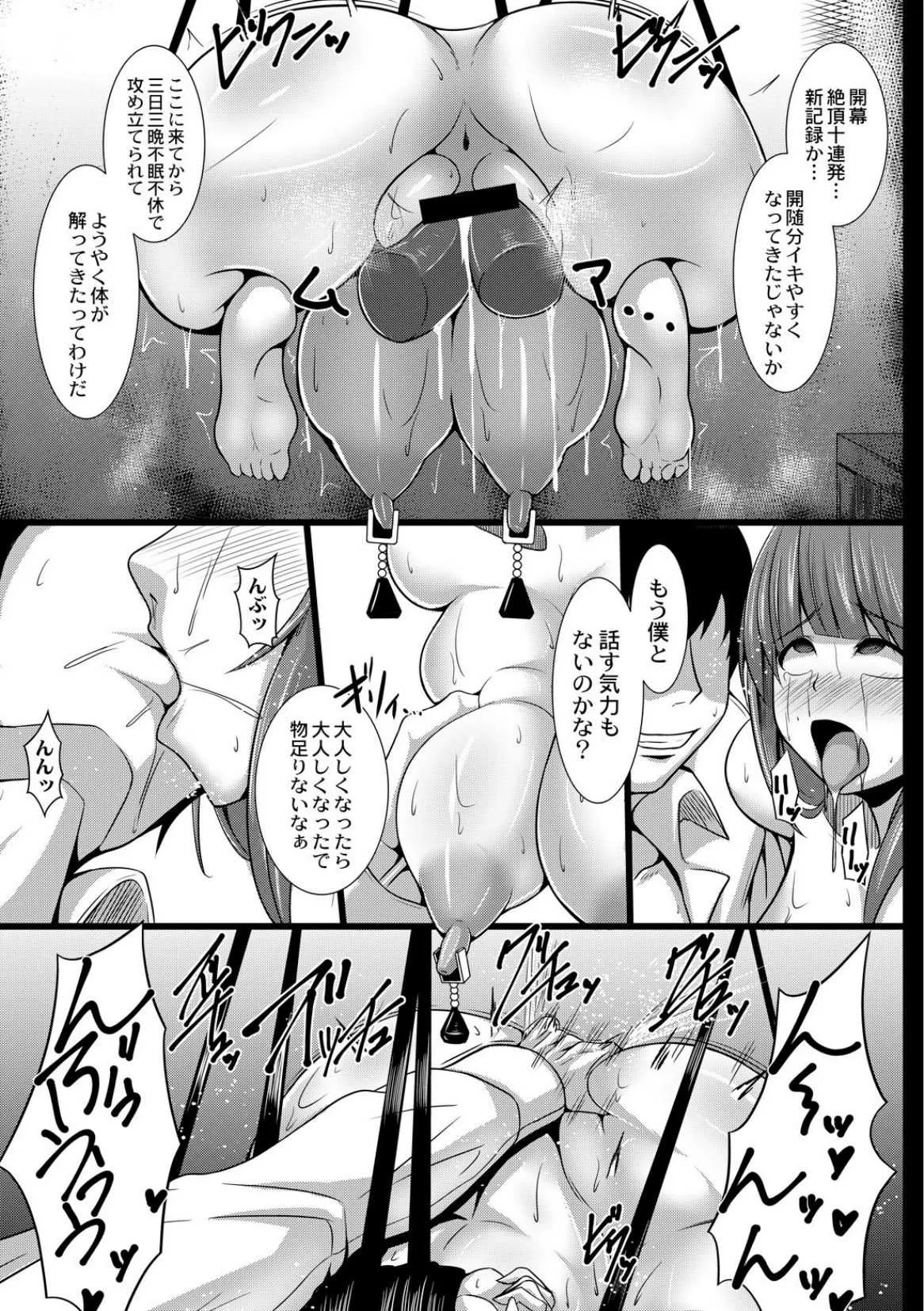 [たねなしくりぼ] ＪＫ愛玩痴育日誌 4話_7