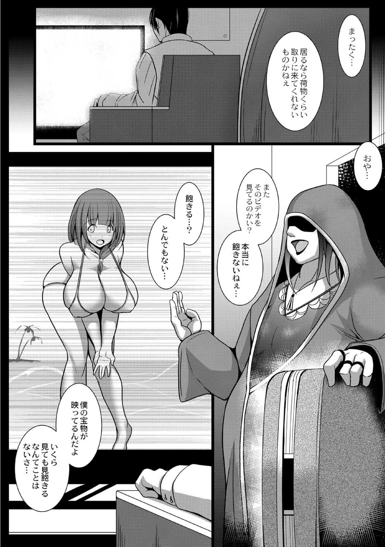 [たねなしくりぼ] ＪＫ愛玩痴育日誌 3話_4