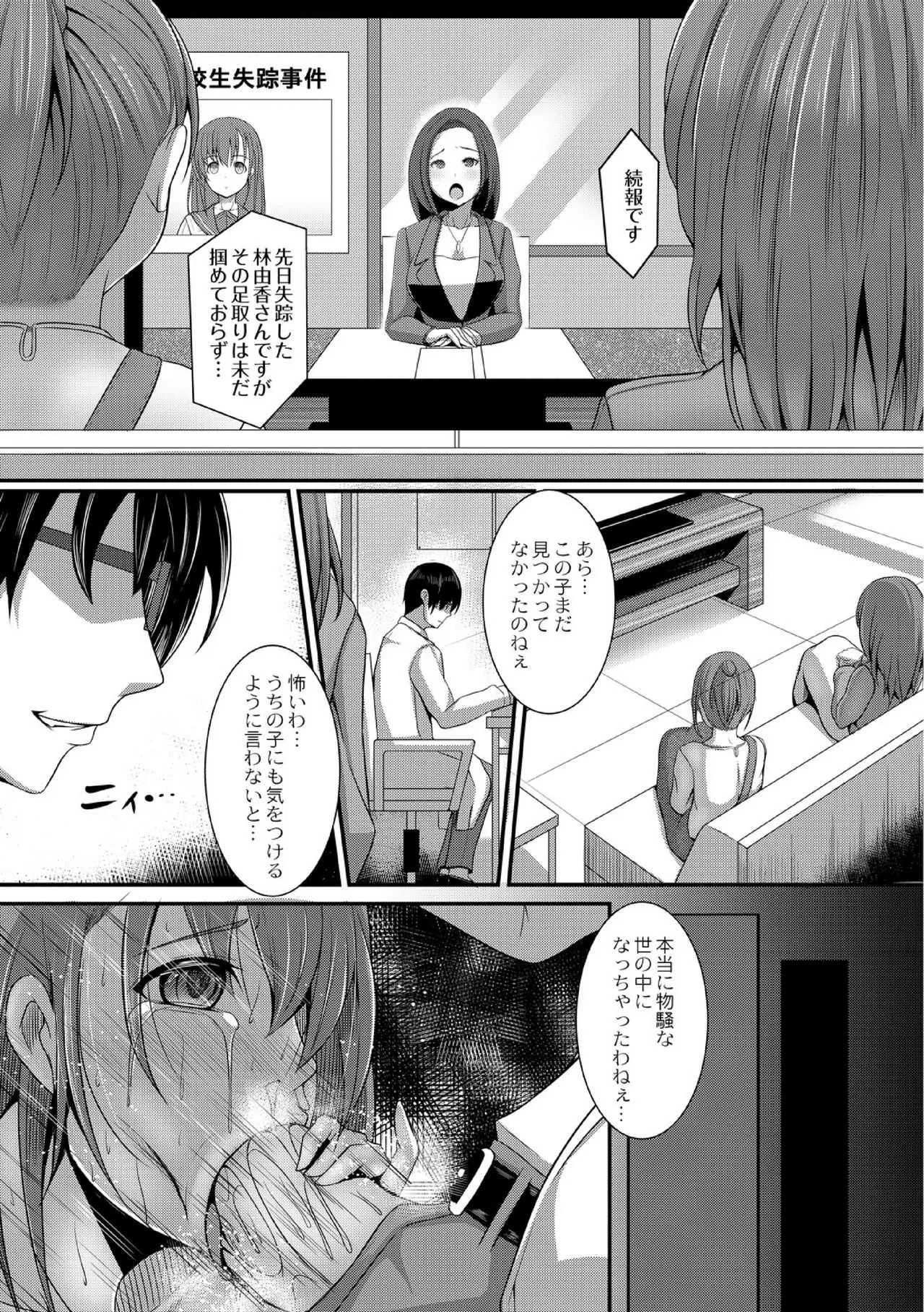 [たねなしくりぼ] ＪＫ愛玩痴育日誌 2話_3