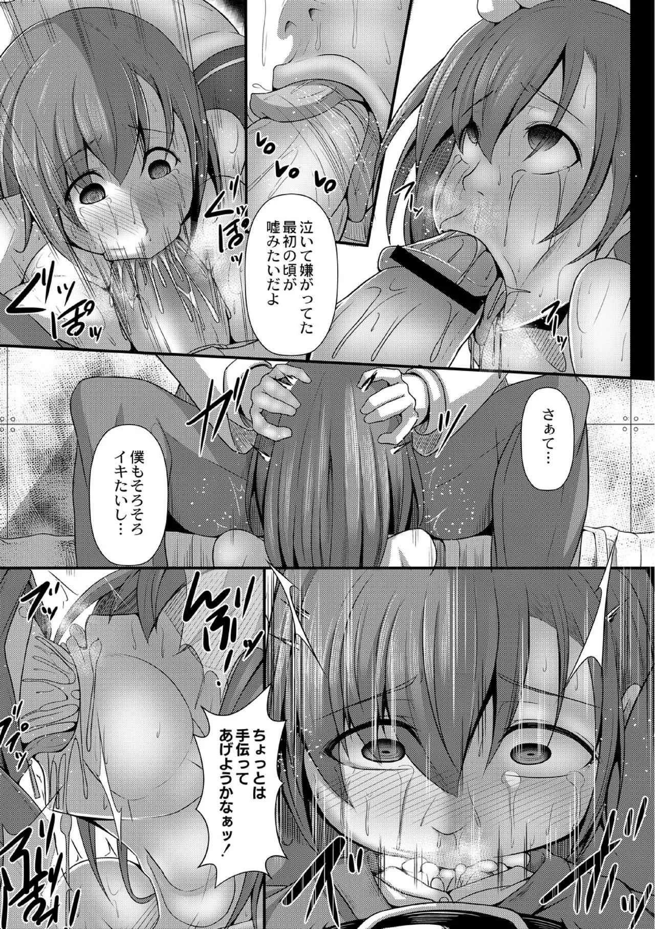 [たねなしくりぼ] ＪＫ愛玩痴育日誌 2話_5