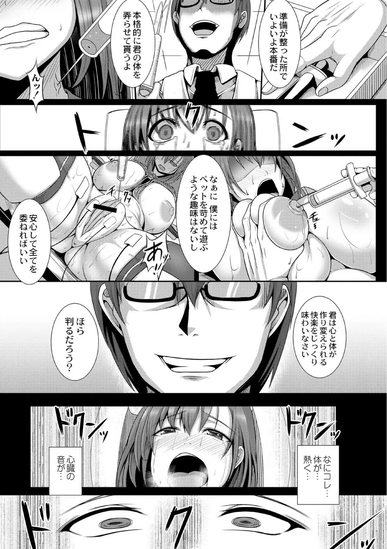[たねなしくりぼ] ＪＫ愛玩痴育日誌 1話_9