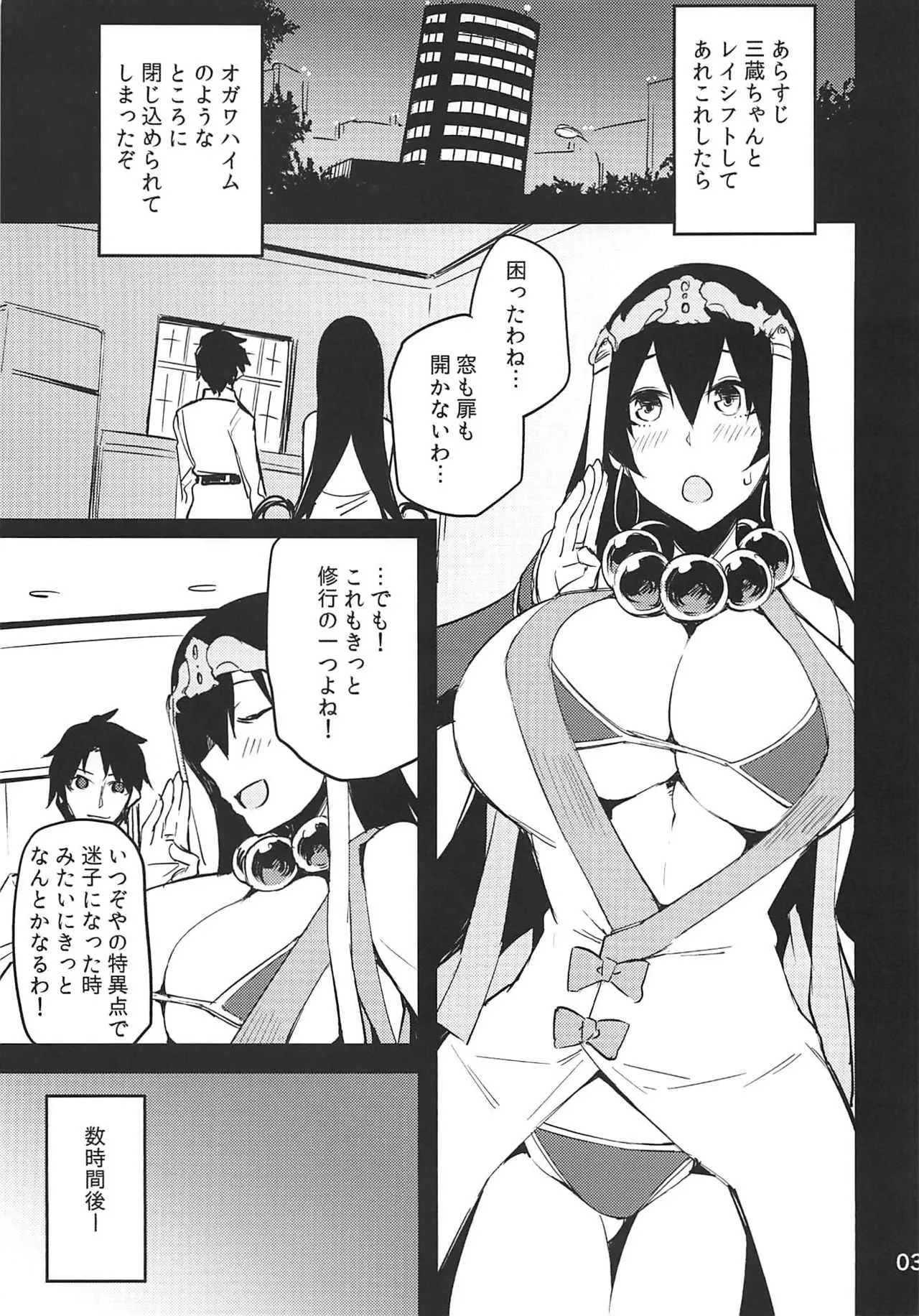(C94) [もち屋 (米蔵)] 三蔵ちゃんに頼み込む (Fate/Grand Order)_2
