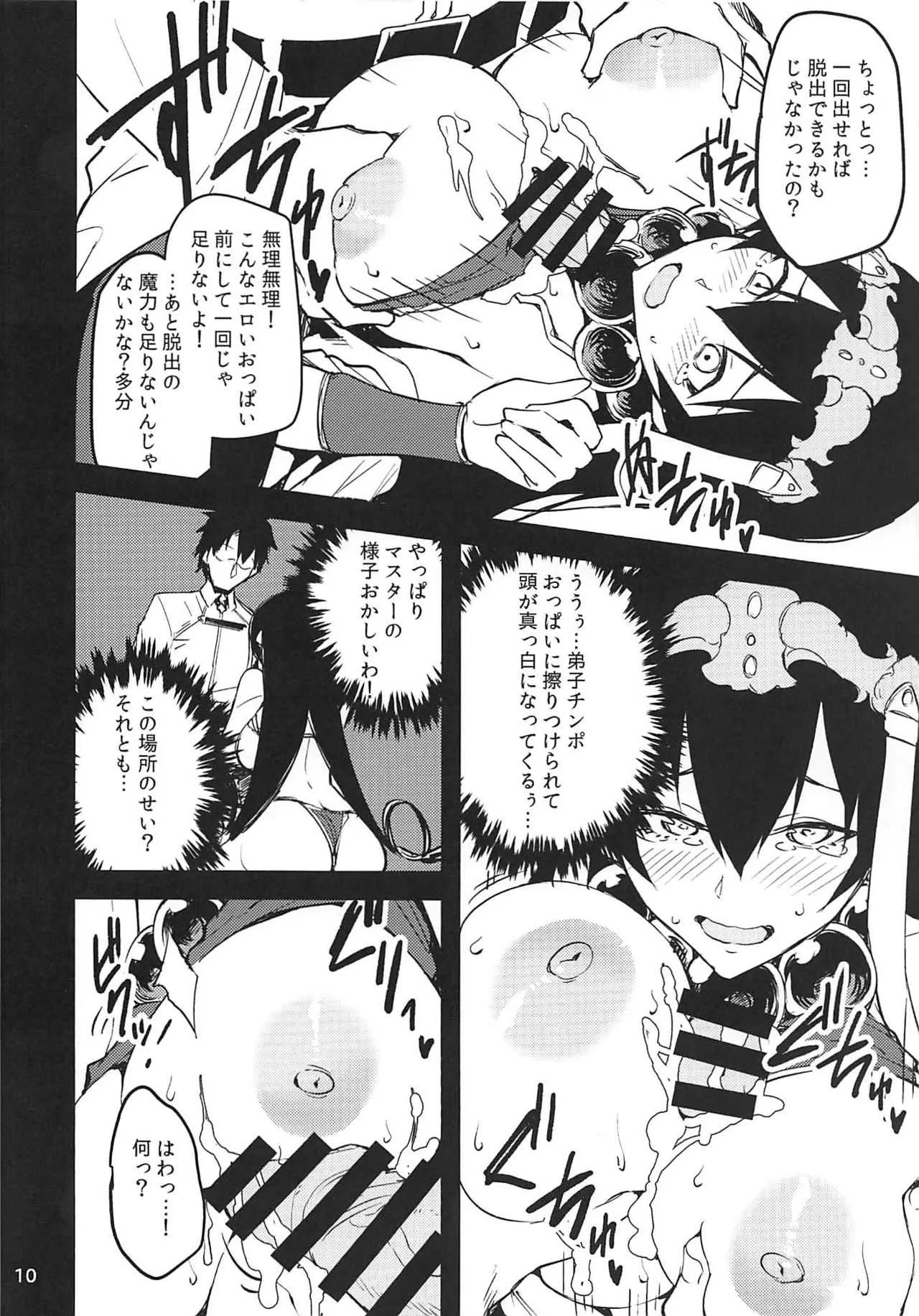 (C94) [もち屋 (米蔵)] 三蔵ちゃんに頼み込む (Fate/Grand Order)_9