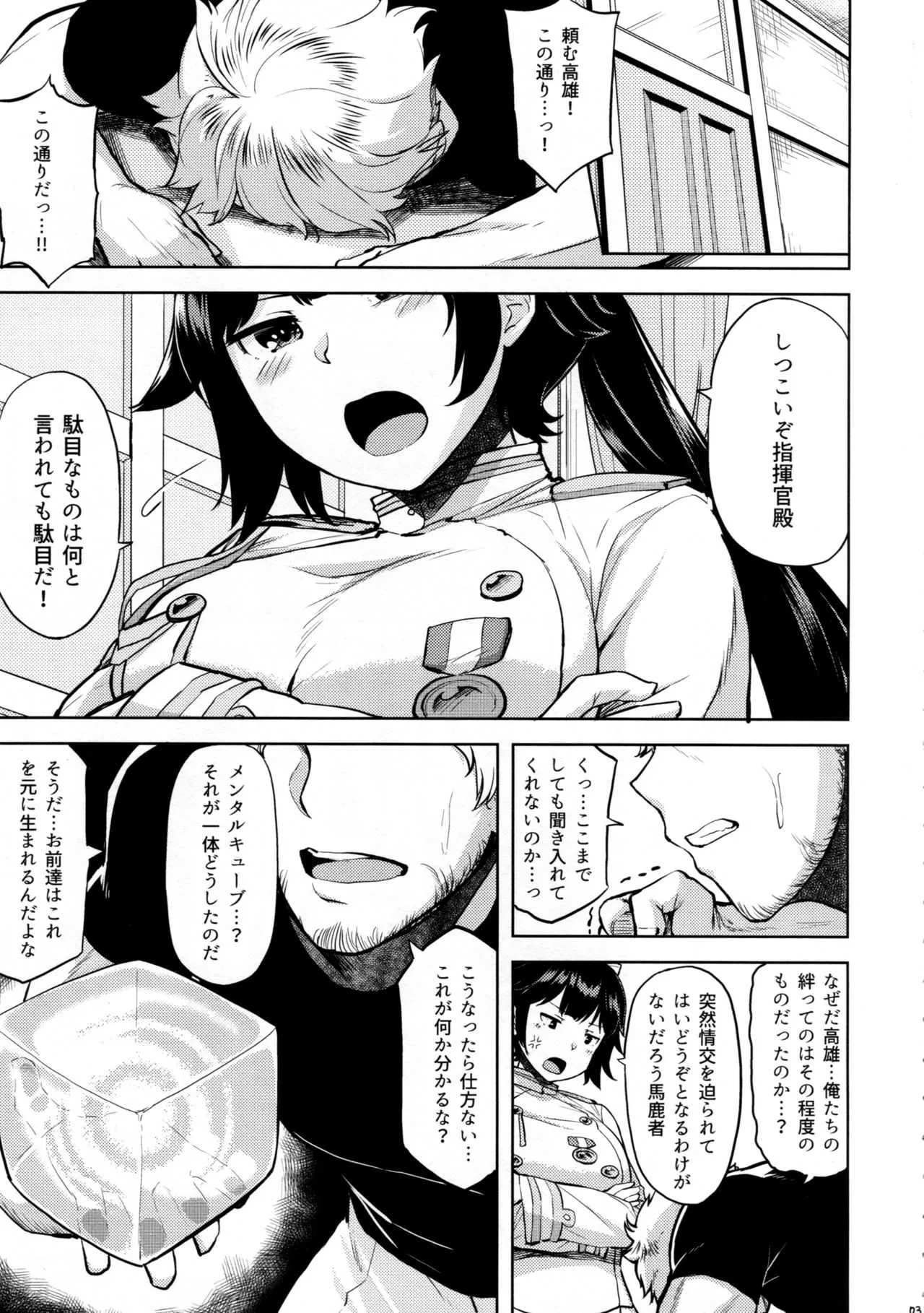 (C94) [てんらけ茶屋 (あーる。)] 押しに弱い高雄 (アズールレーン)_4