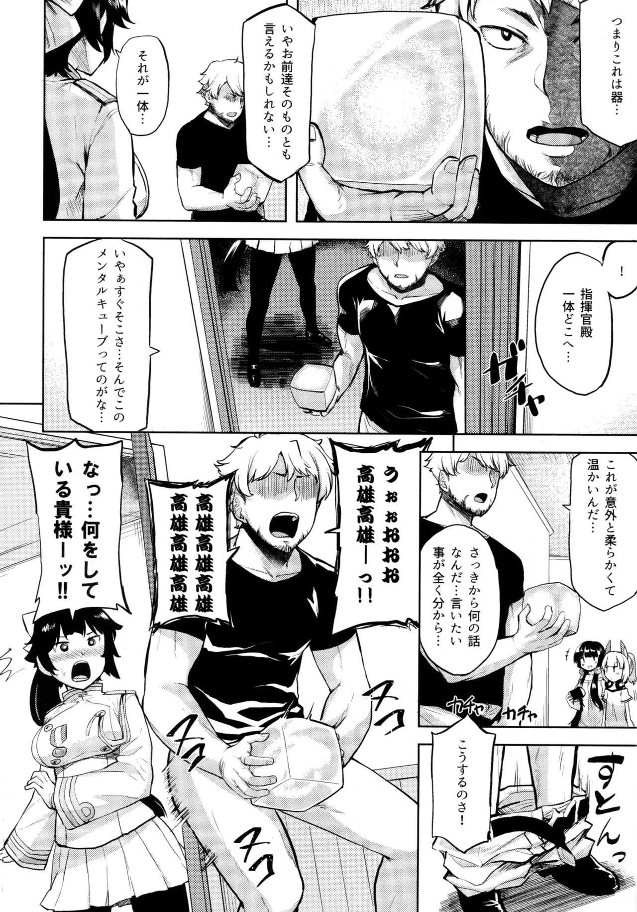 (C94) [てんらけ茶屋 (あーる。)] 押しに弱い高雄 (アズールレーン)_5