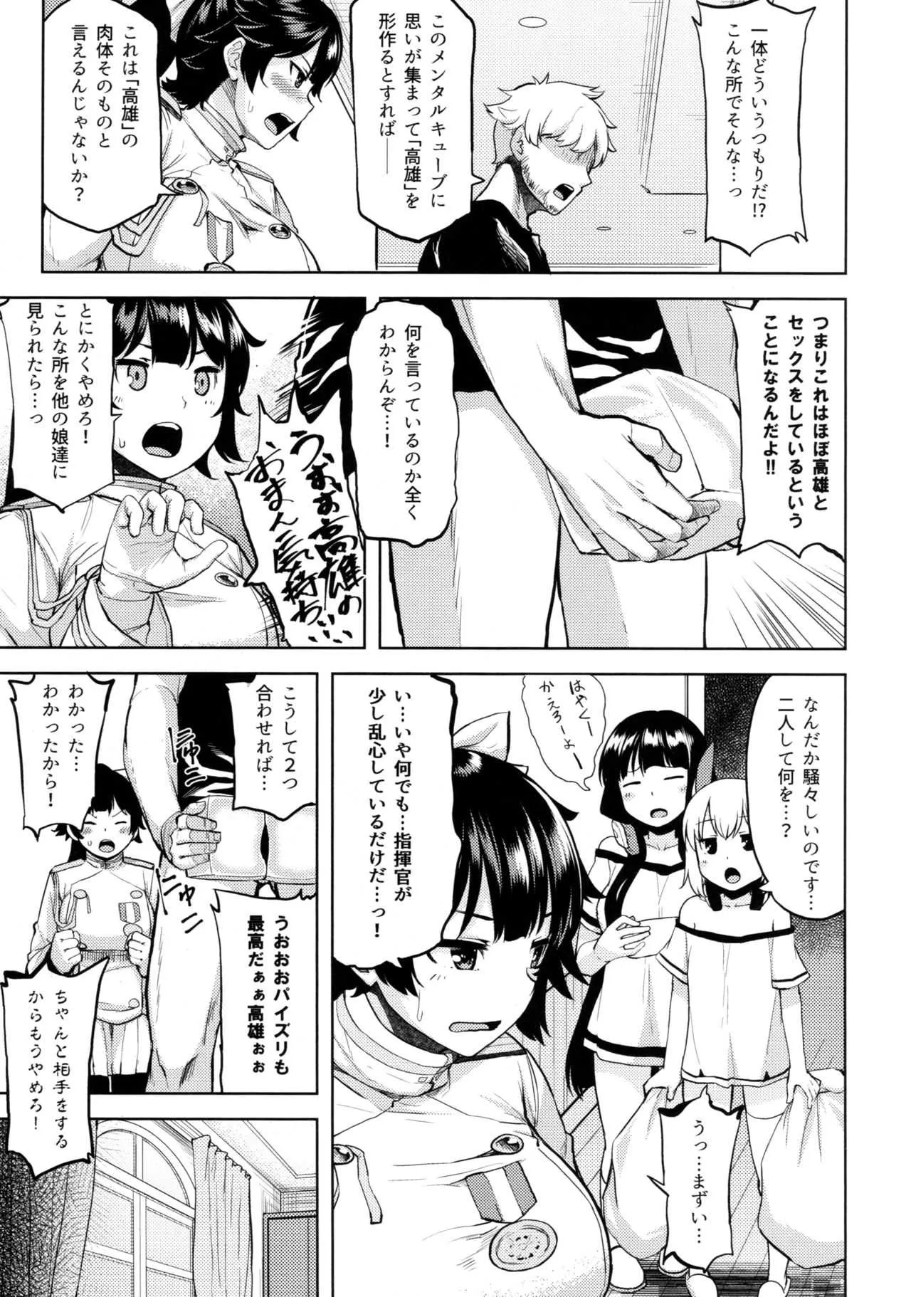 (C94) [てんらけ茶屋 (あーる。)] 押しに弱い高雄 (アズールレーン)_6