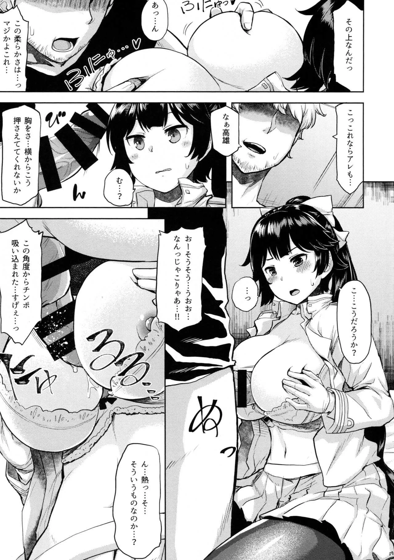(C94) [てんらけ茶屋 (あーる。)] 押しに弱い高雄 (アズールレーン)_8