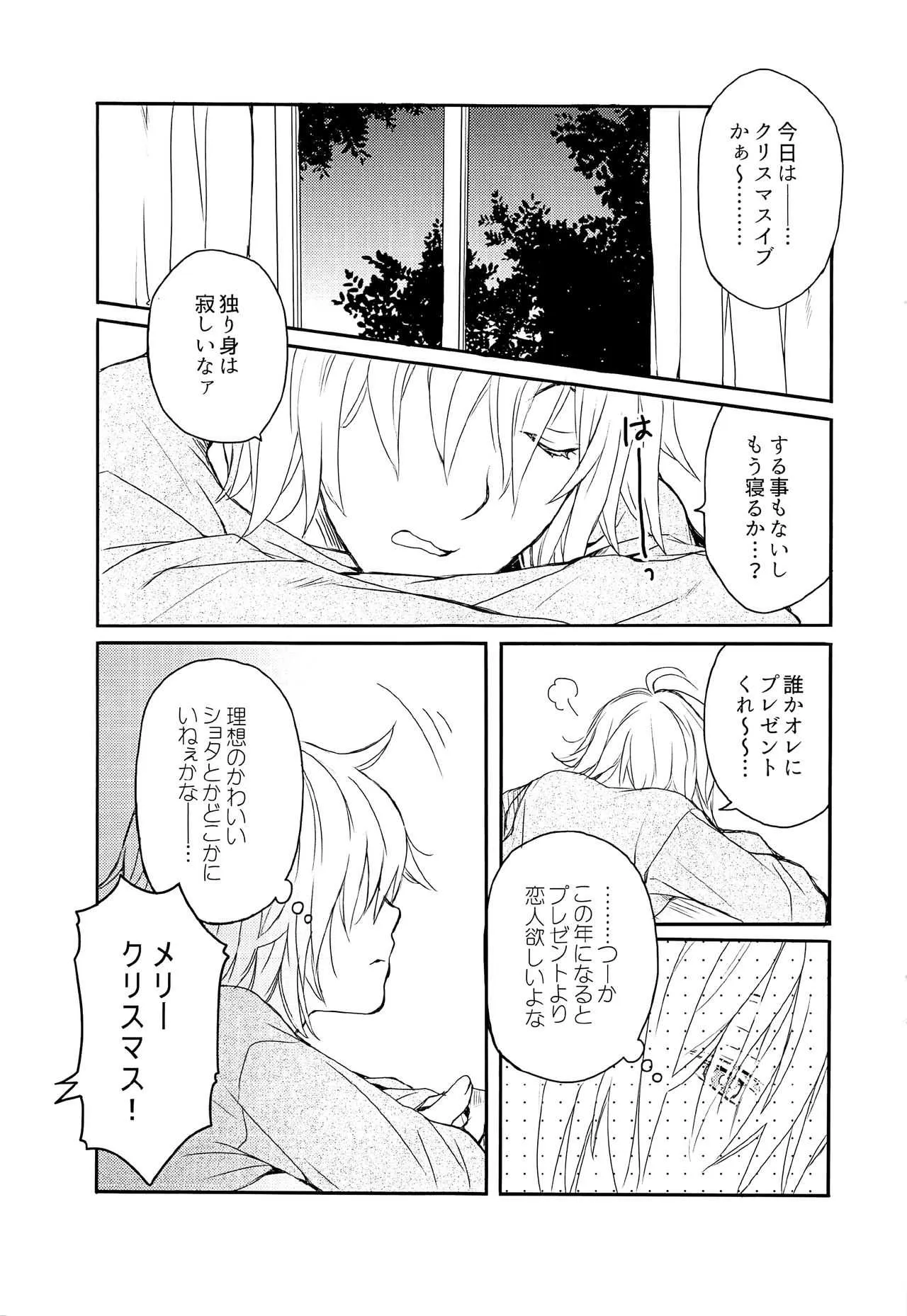 (C93) [昭和プリズム (星崎龍)] サンタくんのよる_5