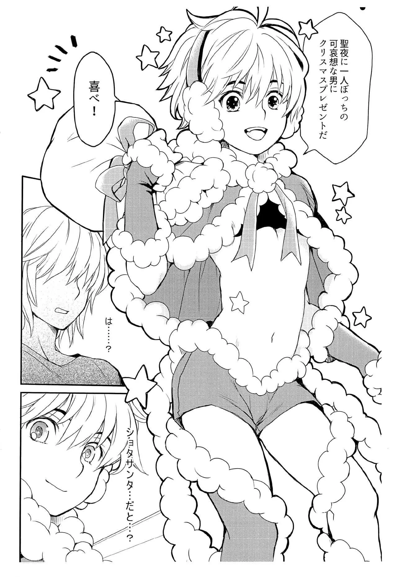 (C93) [昭和プリズム (星崎龍)] サンタくんのよる_6