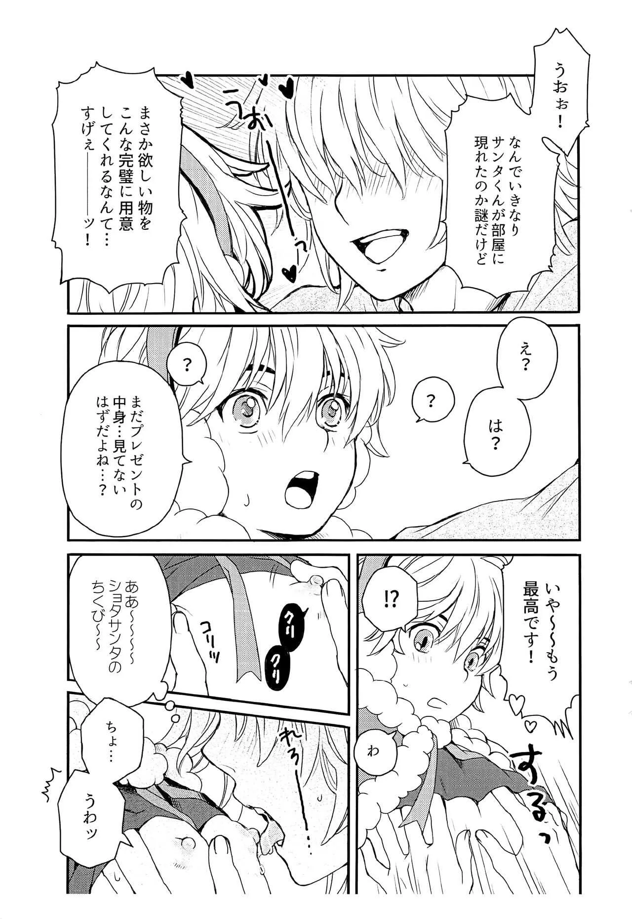 (C93) [昭和プリズム (星崎龍)] サンタくんのよる_7
