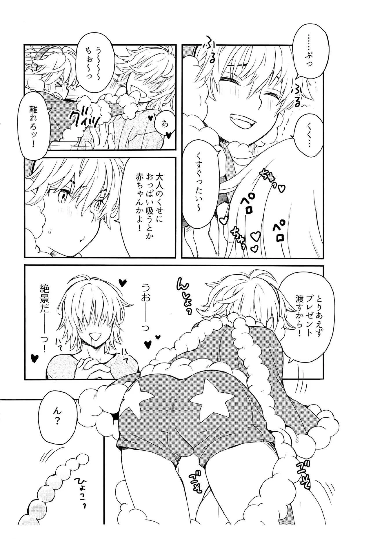 (C93) [昭和プリズム (星崎龍)] サンタくんのよる_8