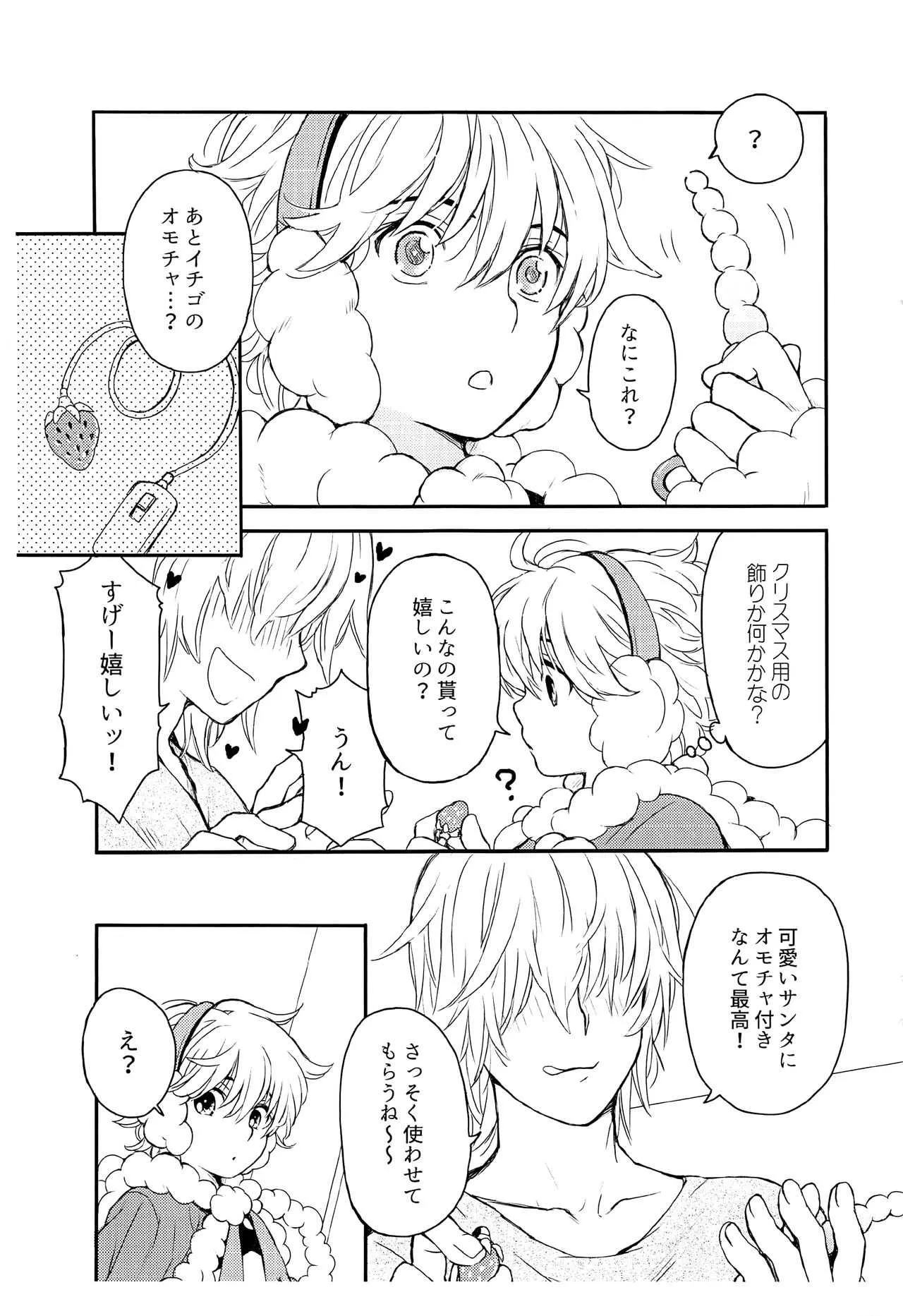 (C93) [昭和プリズム (星崎龍)] サンタくんのよる_9
