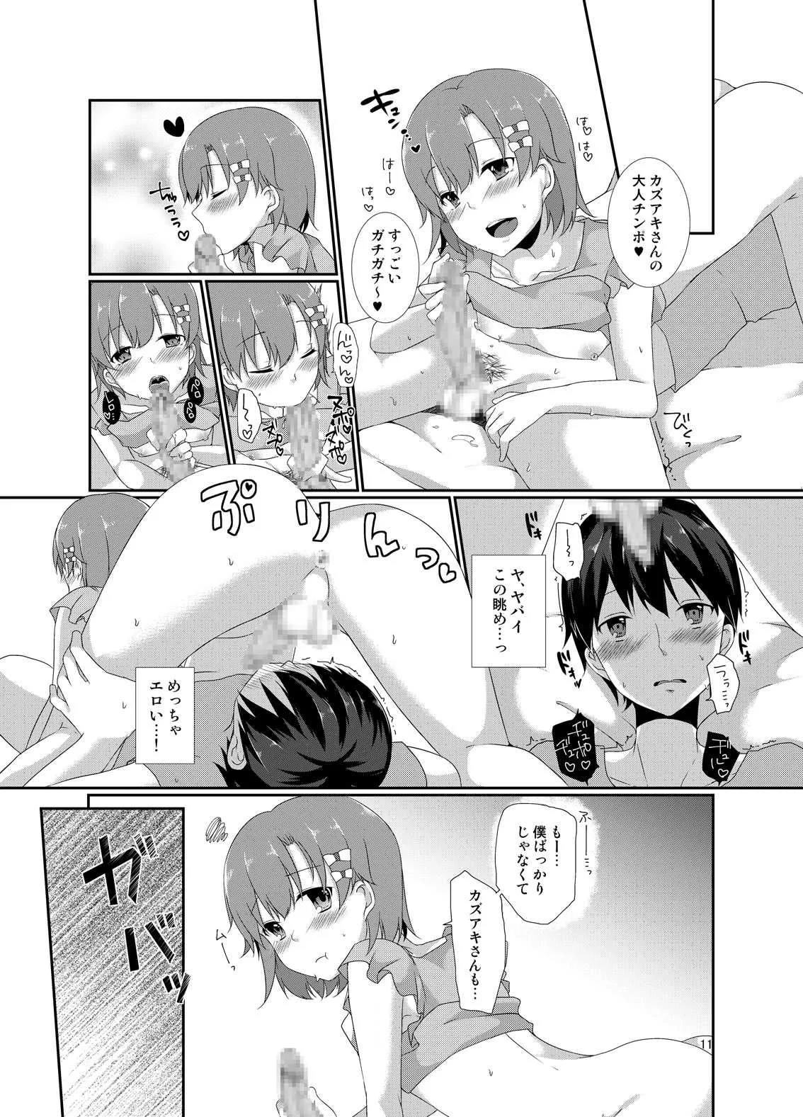 [cherry milk (ここのえ蓬)] 女装少年と×××♥ [DL版]_10