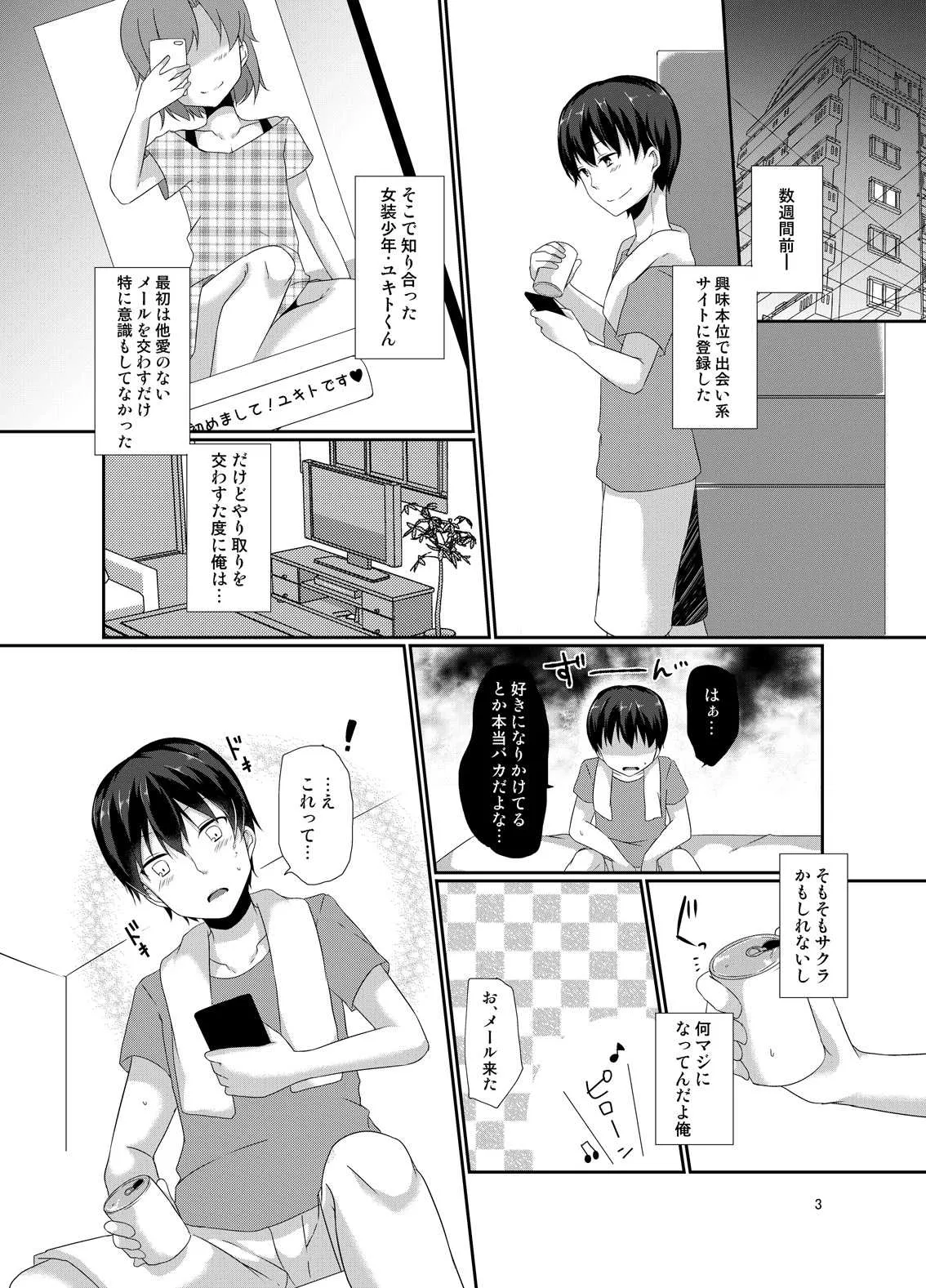 [cherry milk (ここのえ蓬)] 女装少年と×××♥ [DL版]_2