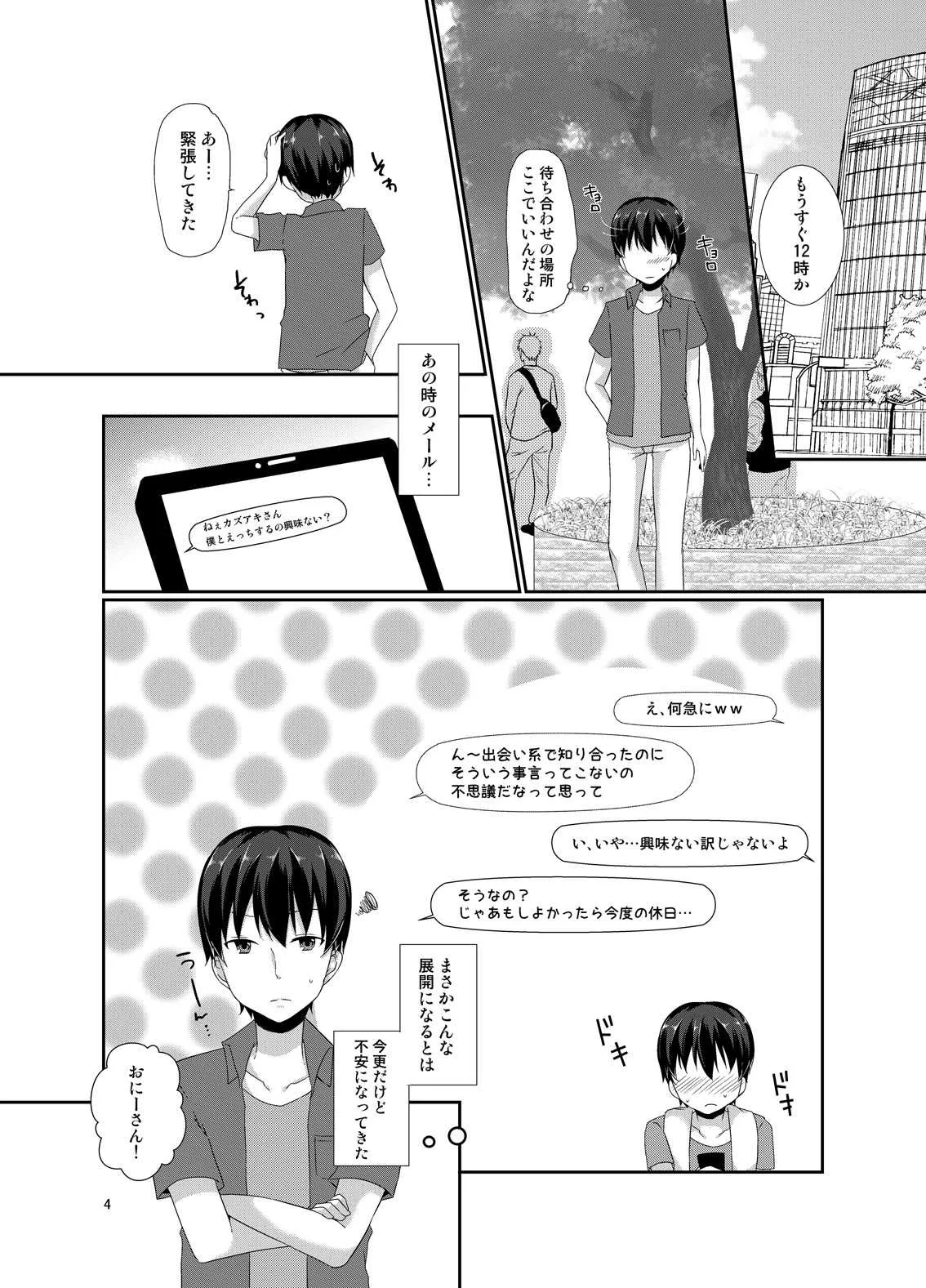 [cherry milk (ここのえ蓬)] 女装少年と×××♥ [DL版]_3