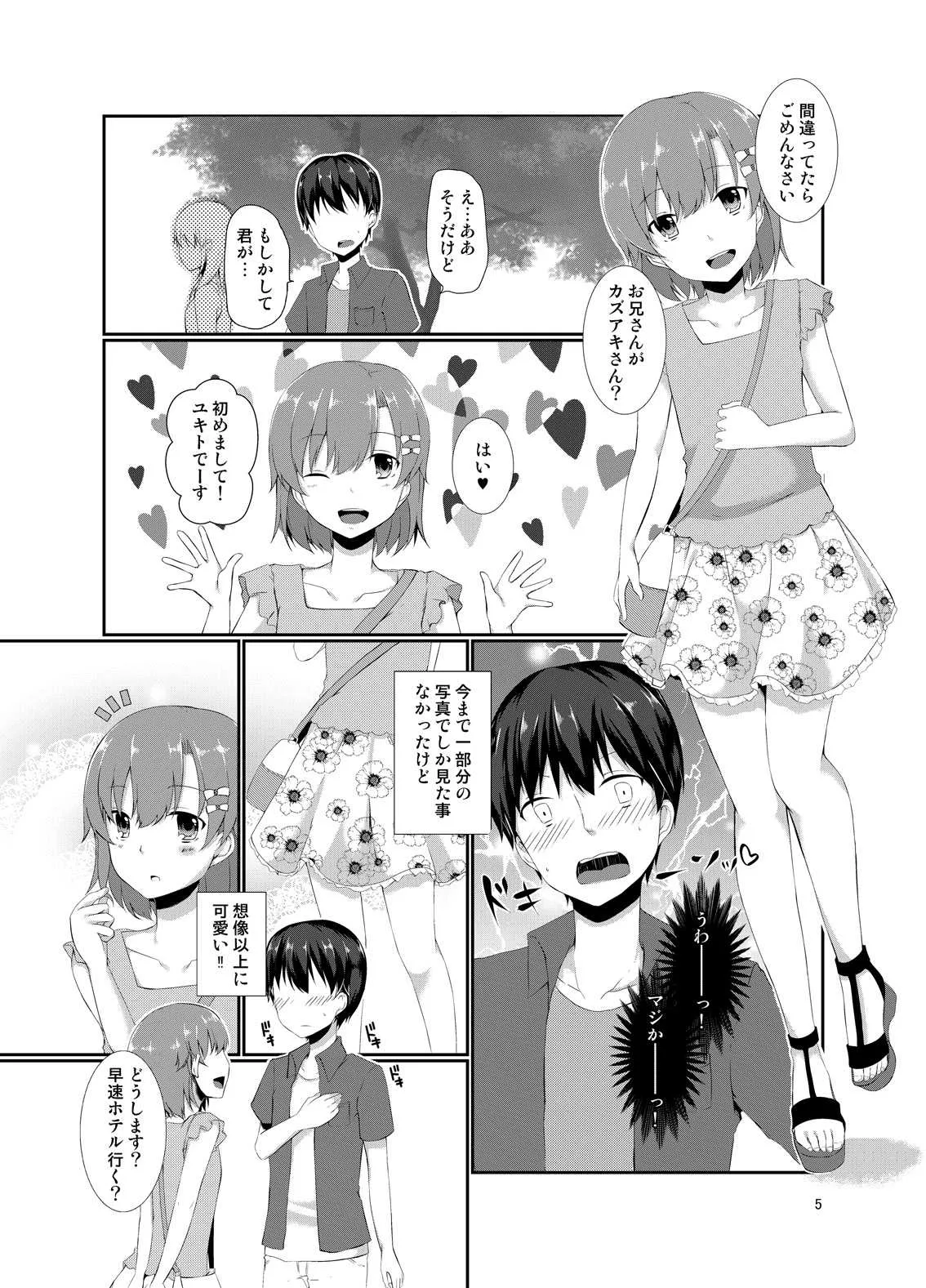 [cherry milk (ここのえ蓬)] 女装少年と×××♥ [DL版]_4