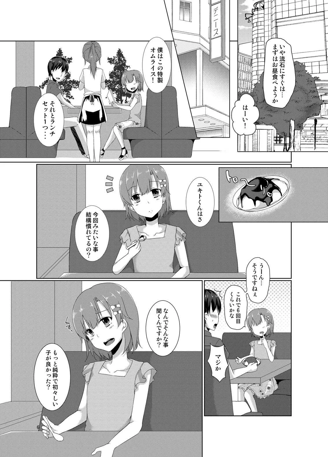 [cherry milk (ここのえ蓬)] 女装少年と×××♥ [DL版]_5