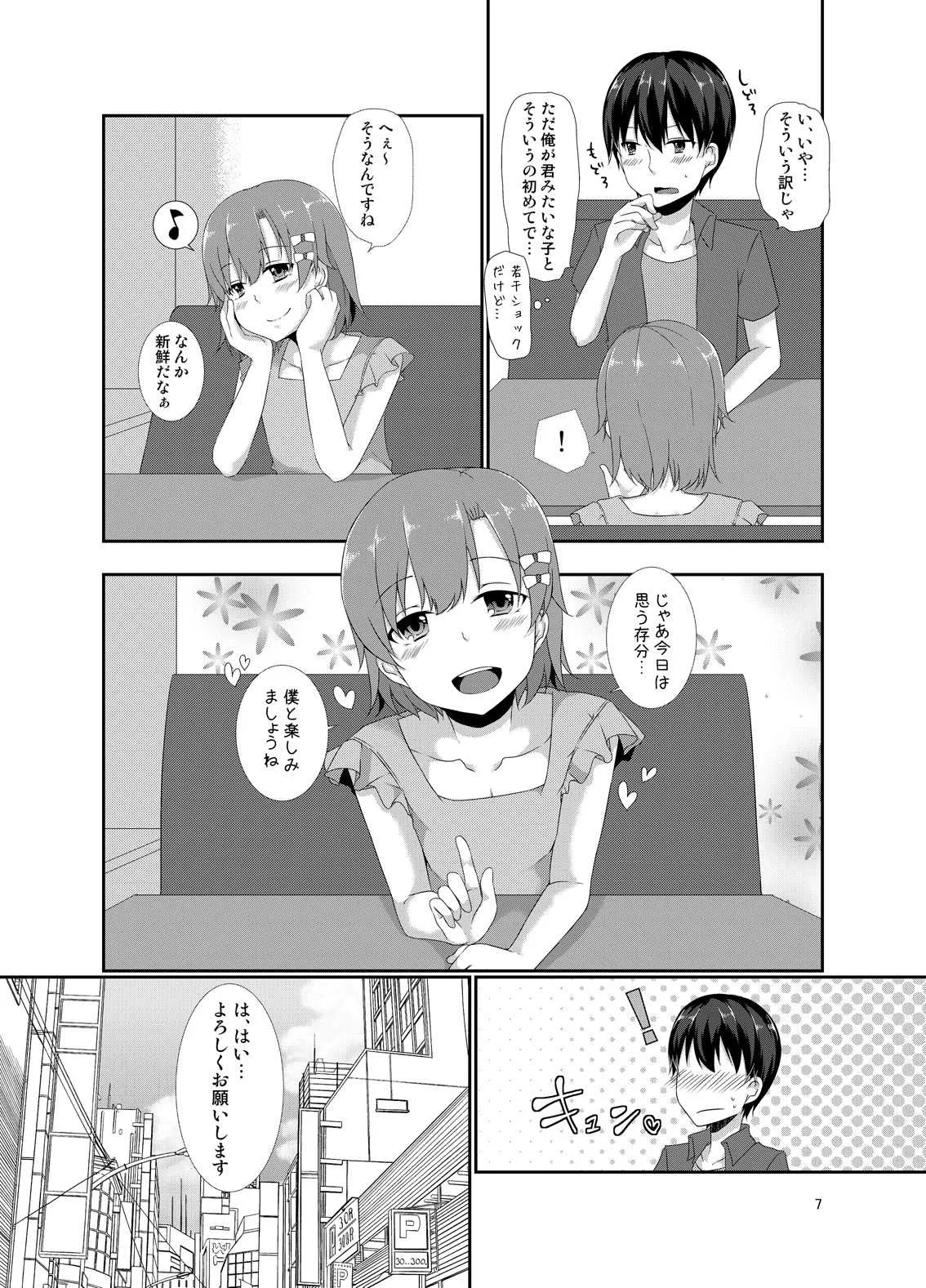 [cherry milk (ここのえ蓬)] 女装少年と×××♥ [DL版]_6